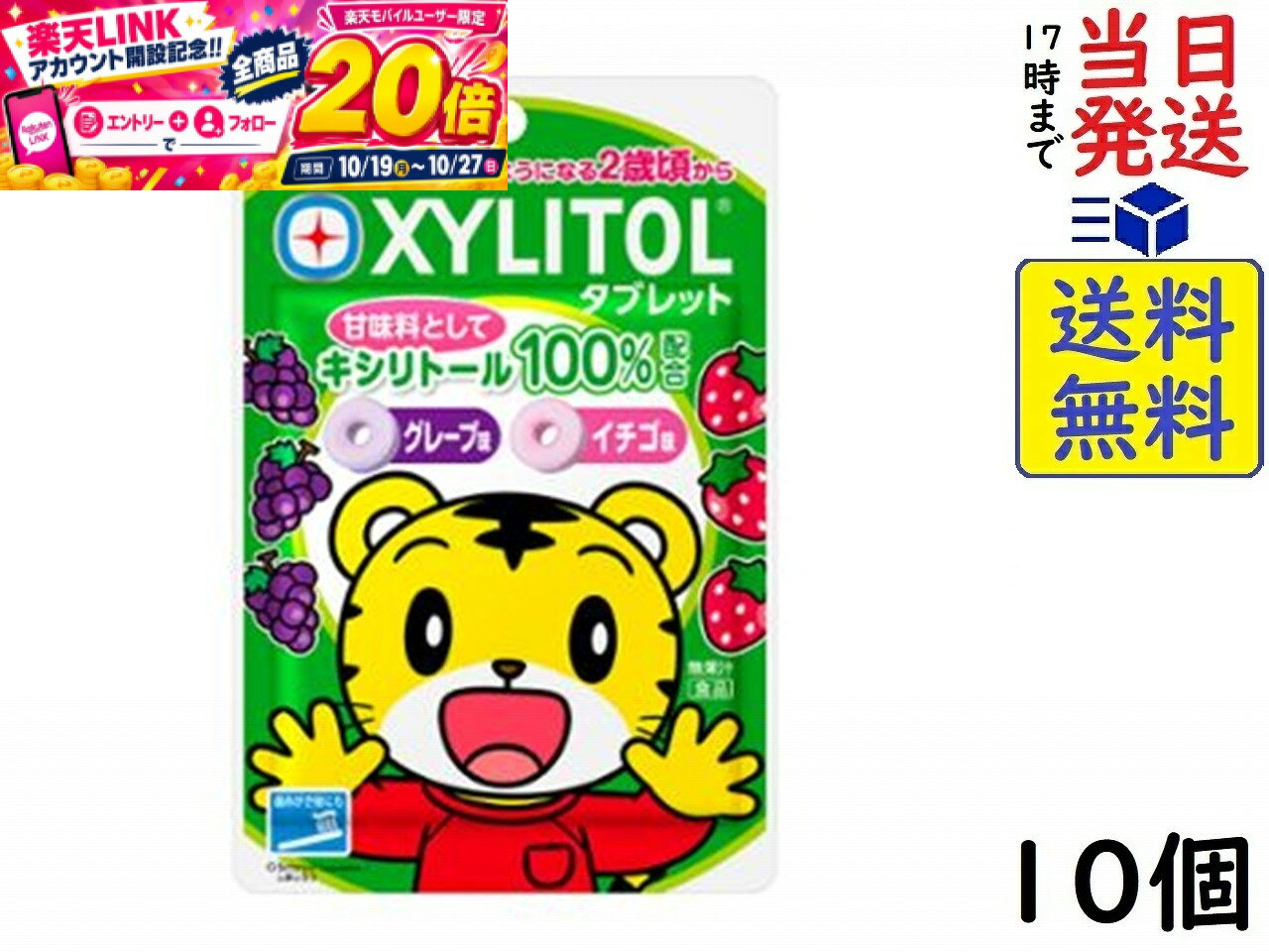 ロッテ しまじろう キシリトールタブレット (グレープ、イチゴ) 30g ×10個賞味期限2027/07
