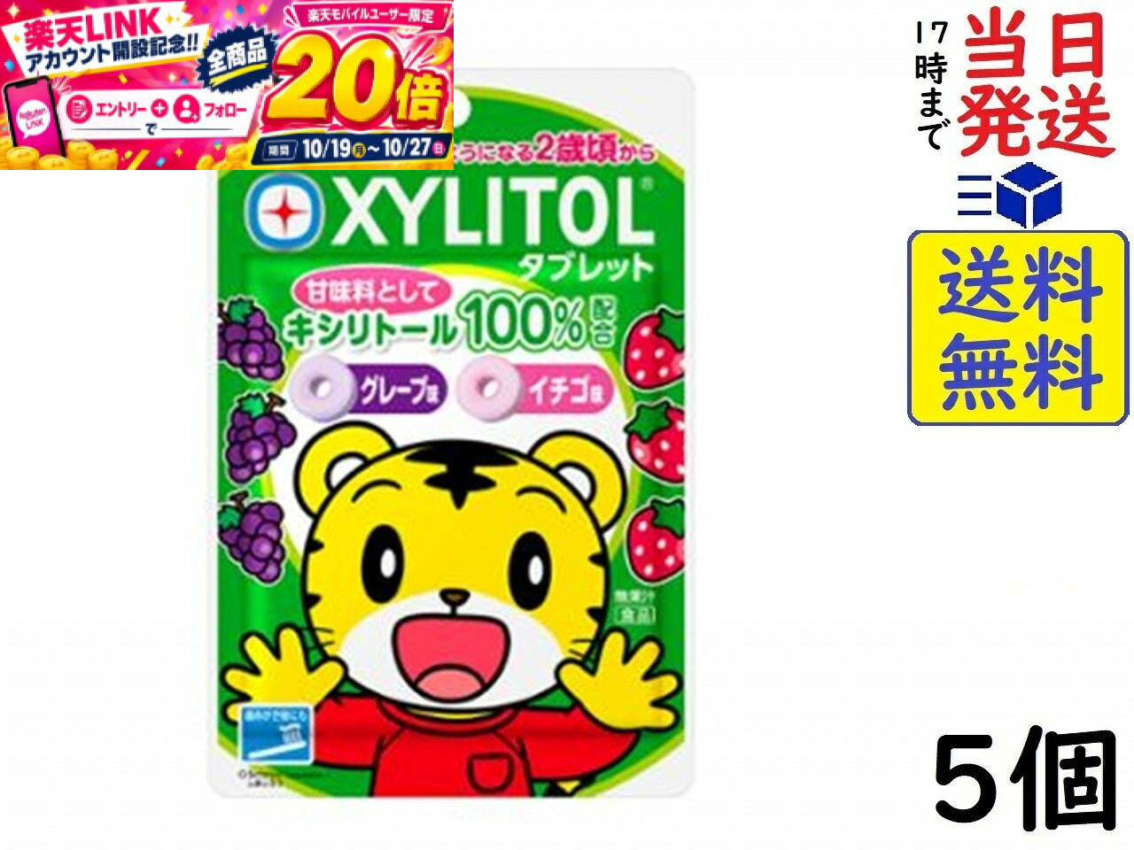 本日開催中のキャンペーンはこちらオーラルケア しまじろう キシリトールタブレット (グレープ・イチゴ) 30g ×5個賞味期限2027/07 【送料無料】【当日発送】【ポスト投函】 しまじろう キシリトールタブレット (グレープ、イチゴ) 30g甘味料中100%キシリトール配合！2種類の味が楽しめるキシリトールタブレット。大人気キャラクターしまじろうをパッケージにデザイン。歯みがきの後のごほうびとしても食べられるキシリトールタブレットが、2種類の味を選びながら食べることができるアソートタイプにパワーアップ！原材料: ＜グレープ＞食物繊維（アメリカ製造）／甘味料（キシリトール）、乳化剤、リン酸一水素カルシウム、着色料（クチナシ、野菜色素）、香料、フクロノリ抽出物＜イチゴ＞食物繊維（アメリカ製造）／甘味料（キシリトール）、乳化剤、リン酸一水素カルシウム、香料、野菜色素、フクロノリ抽出物この商品はポスト投函商品です。日時指定頂いても対応できませんのでご了承ください。（複数個の場合は宅急便になる場合がございます。）パッケージデザインはランダムになります。あらかじめご了承ください。JAN: 4903333222490 2