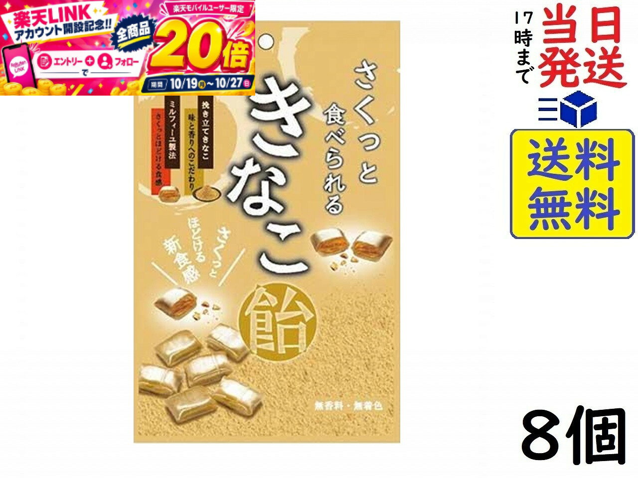 大丸本舗 さくっと食べれるきなこ飴 54g×8個賞味期限2027/04