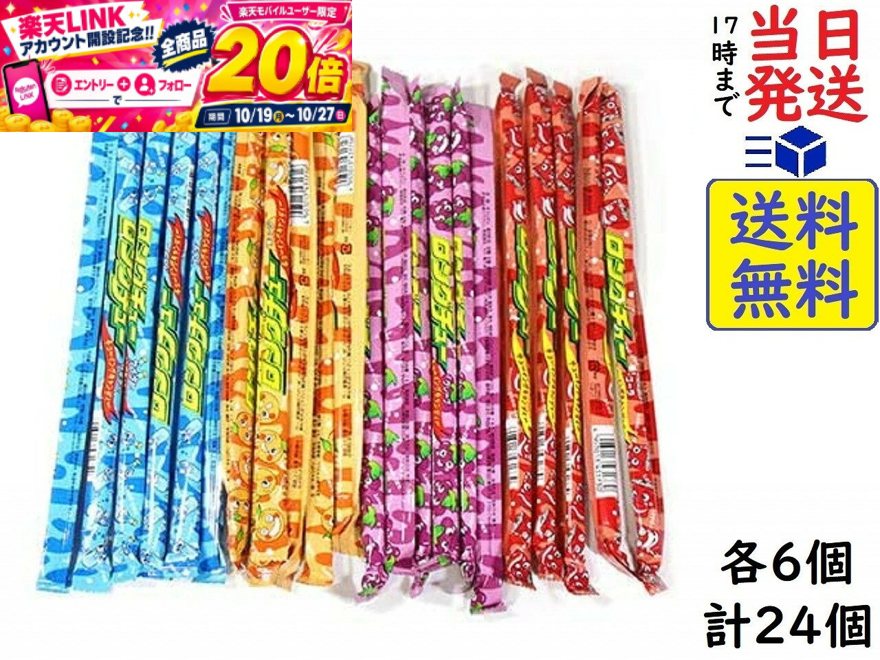 本日開催中のキャンペーンはこちらやおきん ロングチュー4種セット 全4種 ×6個 計24個 (グレープ ・ コーラ ・オレンジ ・ サイダー)賞味期限2027/06/10 【送料無料】【当日発送】【ポスト投函】 ロングチュー4種セット 全4種 ×6個 計24個 (グレープ ・ コーラ ・オレンジ ・ サイダー)長さ約20cm。食べ応え満点のロ〜ングチューイングキャンディです。この商品はポスト投函商品です。日時指定頂いても対応できませんのでご了承ください。（複数個の場合は宅急便になる場合がございます。）JAN: 4903013431723 903013431716 4903013431730　4903013431754　 2