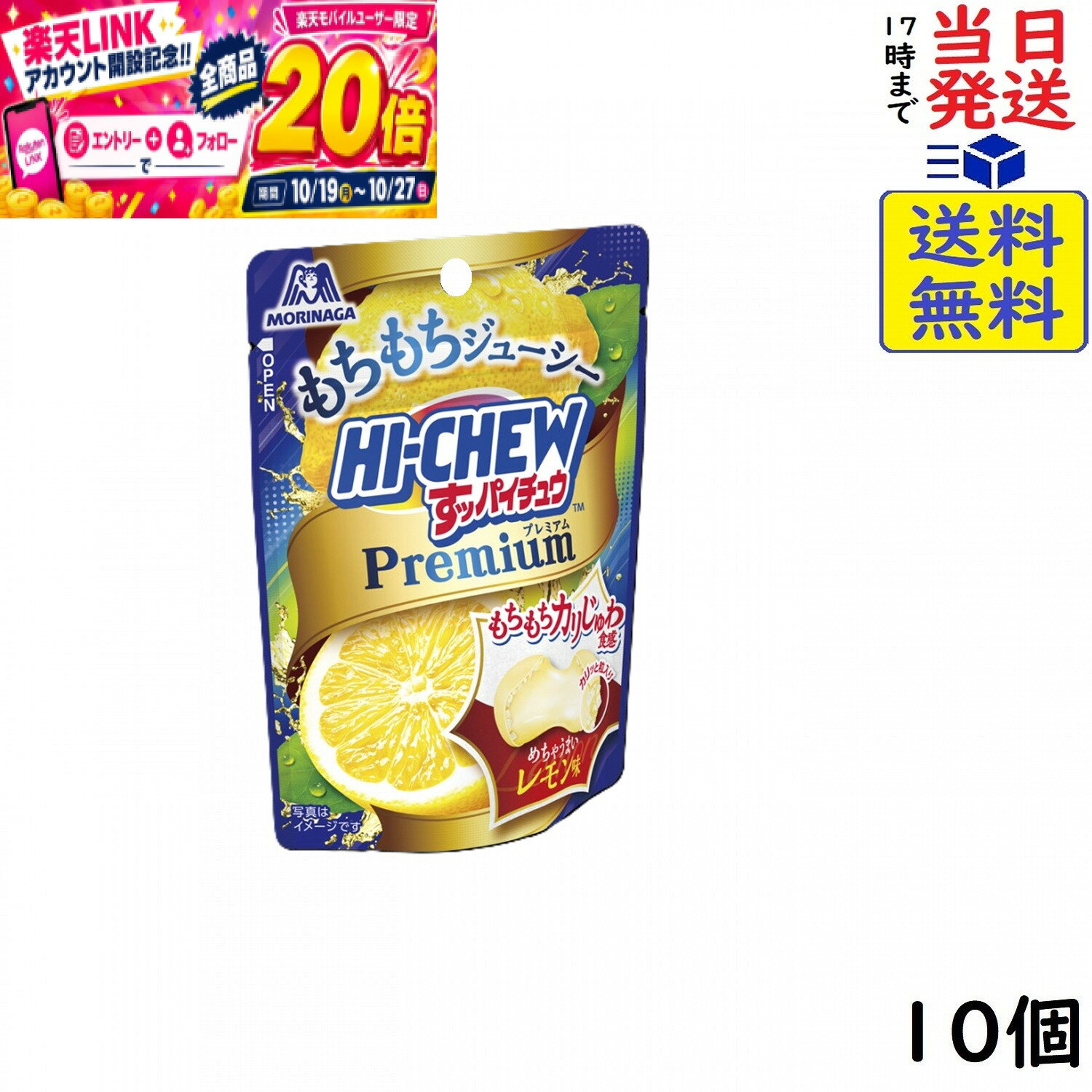 本日開催中のキャンペーンはこちら森永製菓 すッパイチュウプレミアム レモン 32g ×10個賞味期限2027/03 【送料無料】【当日発送】【ポスト投函】 すッパイチュウプレミアム レモン 32gハイチュウプレミアムの「超もちもち食感」と、すッパイチュウ特有の「カリじゅわ食感」が楽しめ、溢れ出るレモンの酸味と香りで超リフレッシュを促す、プレミアム品質のすッパイチュウです。原材料: 砂糖（国内製造、タイ製造）、ぶどう糖、水あめ、植物油脂、ゼラチン、デキストリン、濃縮レモン果汁／酸味料、ソルビトール、グリセリン、増粘多糖類、香料、乳化剤、ベニバナ黄色素この商品はポスト投函商品です。日時指定頂いても対応できませんのでご了承ください。（複数個の場合は宅急便になる場合がございます。）JAN: 4902888274244 2