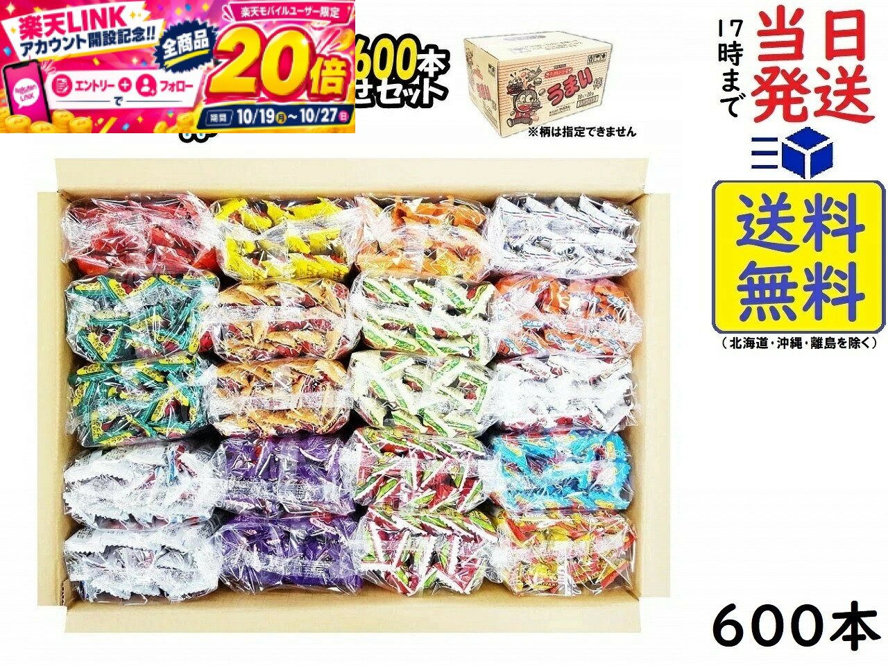 やおきん うまい棒 詰め合わせ 600本 セット