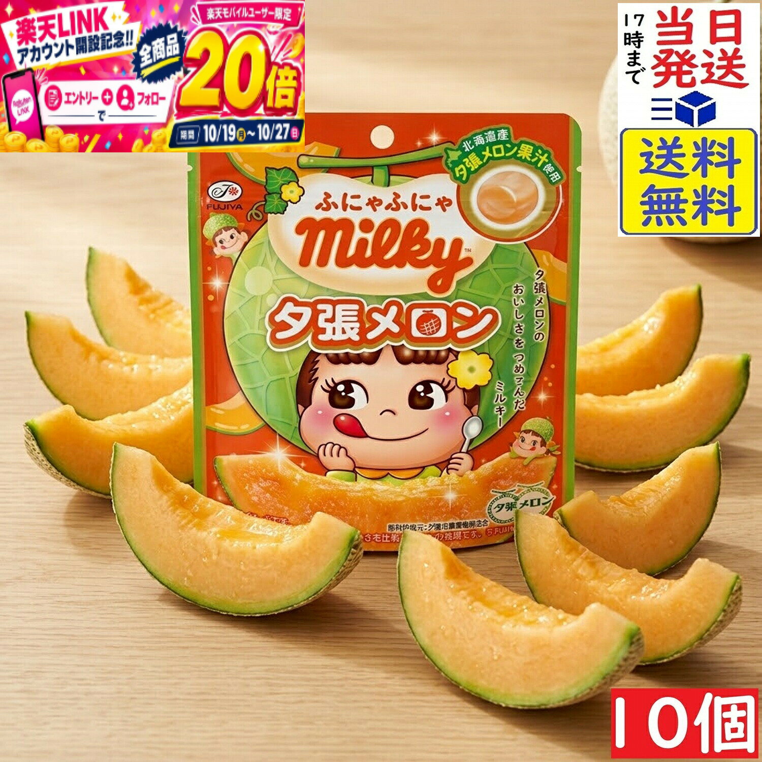 不二家 ふにゃふにゃミルキー 夕張メロン 36g×10個賞味期限2027/02