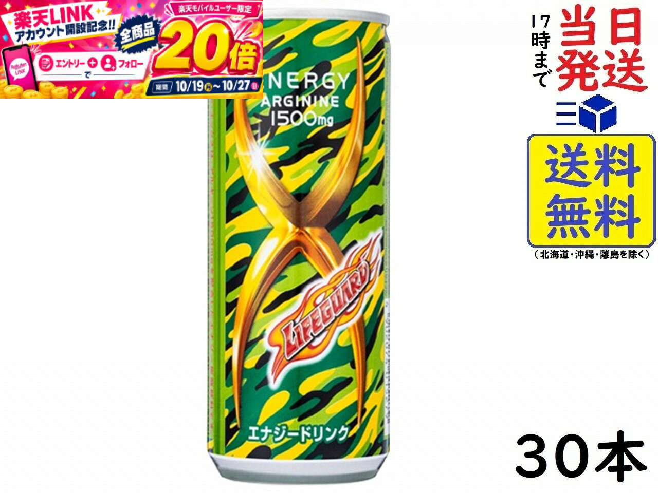チェリオ ライフガードX 250ml×30本賞味期限2027/07/02