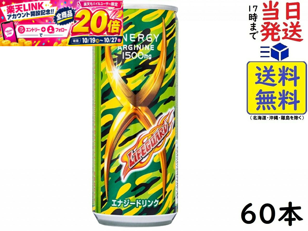 チェリオ ライフガードX 250ml×60本賞味期限2027/07/02