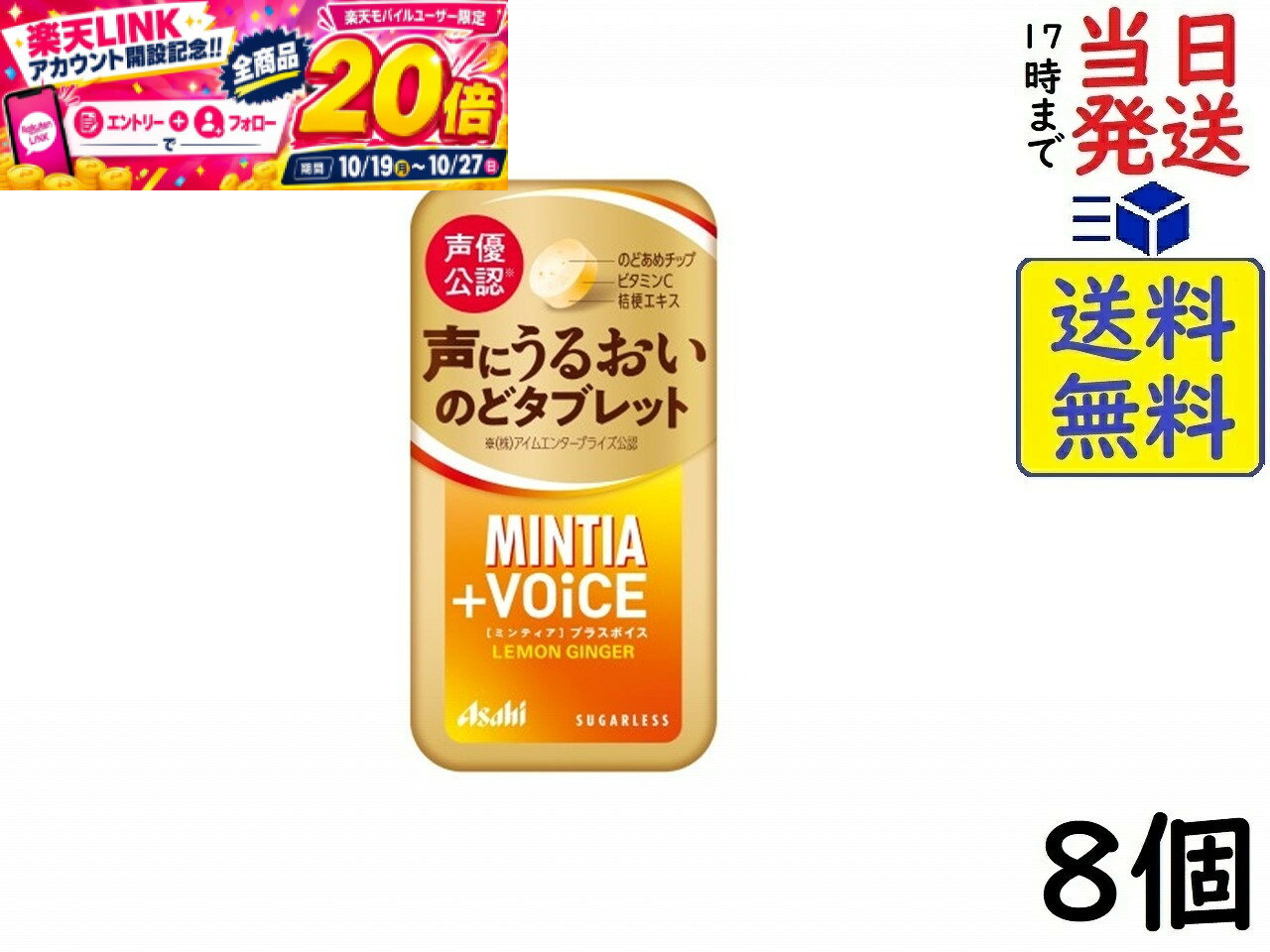 アサヒ ミンティア +VOiCE レモンジンジャー 30粒×8個賞味期限2027/08