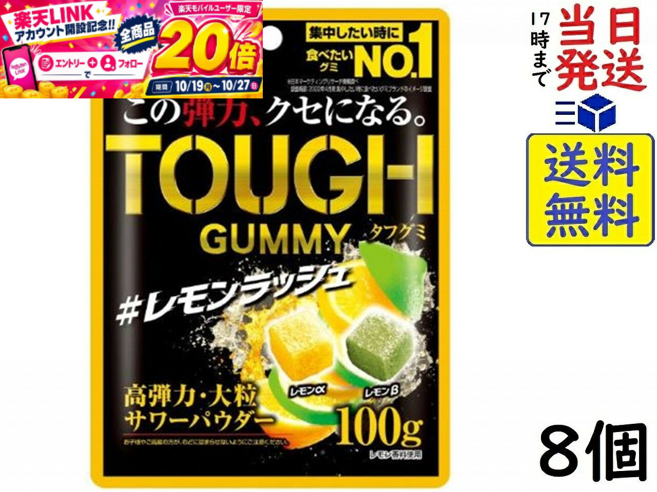 カバヤ タフグミ レモンラッシュ 100g×8個賞味期限2027/02