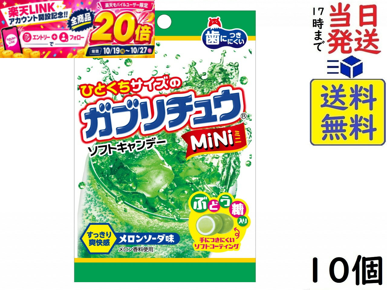 本日開催中のキャンペーンはこちら明治チューインガム ガブリチュウ MiNiメロンソーダ 28g ×10個賞味期限2027/03 【送料無料】【当日発送】【ポスト投函】 ガブリチュウ MiNiメロンソーダ 28g一口サイズのソフトキャンデーです。メロンソーダ味。原材料: 砂糖（国内製造）、水あめ、植物油脂、ぶどう糖、ゼラチン、でん粉、加糖練乳／乳化剤、ソルビトール、増粘多糖類、酸味料、セルロース、香料、着色料（フラボノイド、クチナシ）、光沢剤、（一部に乳成分・大豆・ゼラチンを含む）この商品はポスト投函商品です。日時指定頂いても対応できませんのでご了承ください。（複数個の場合は宅急便になる場合がございます。）JAN: 4902744037211 2