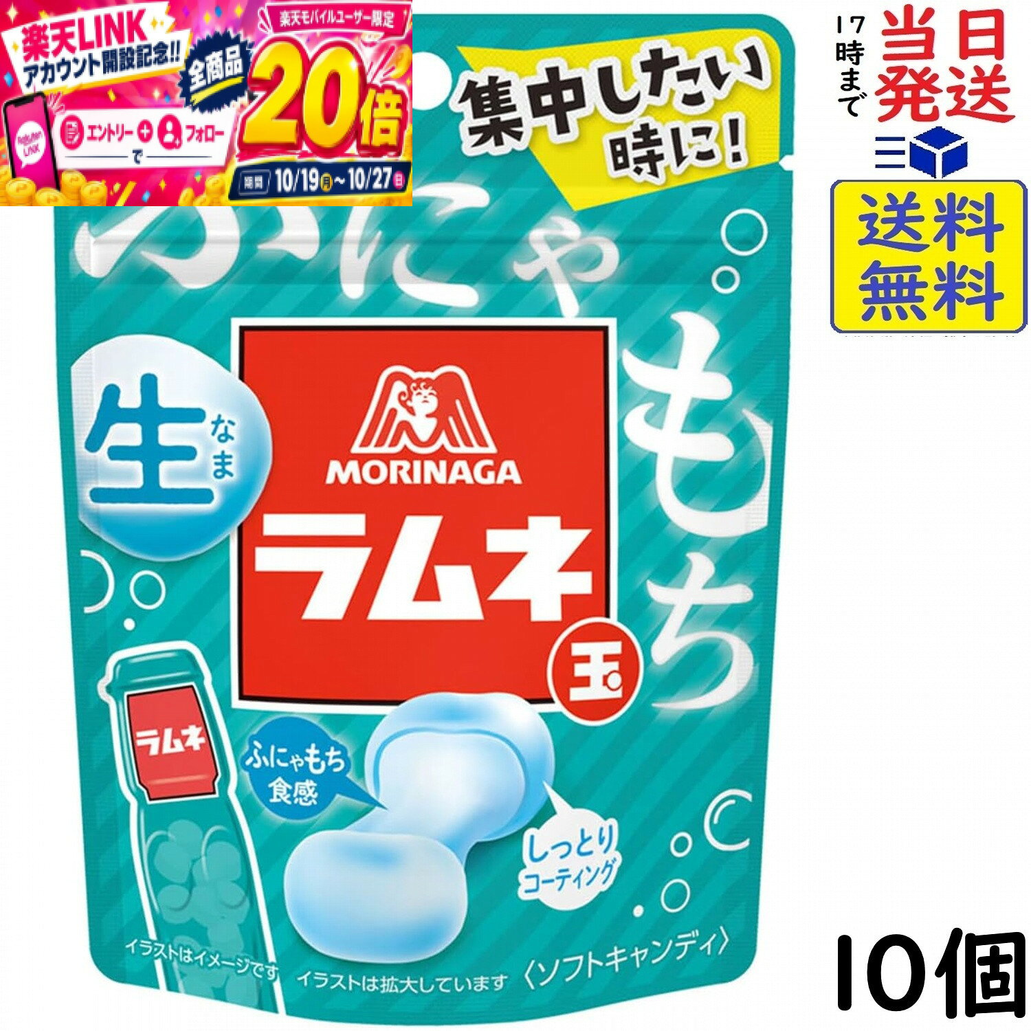 森永製菓 生ラムネ玉 32g×10個賞味期限2027/05