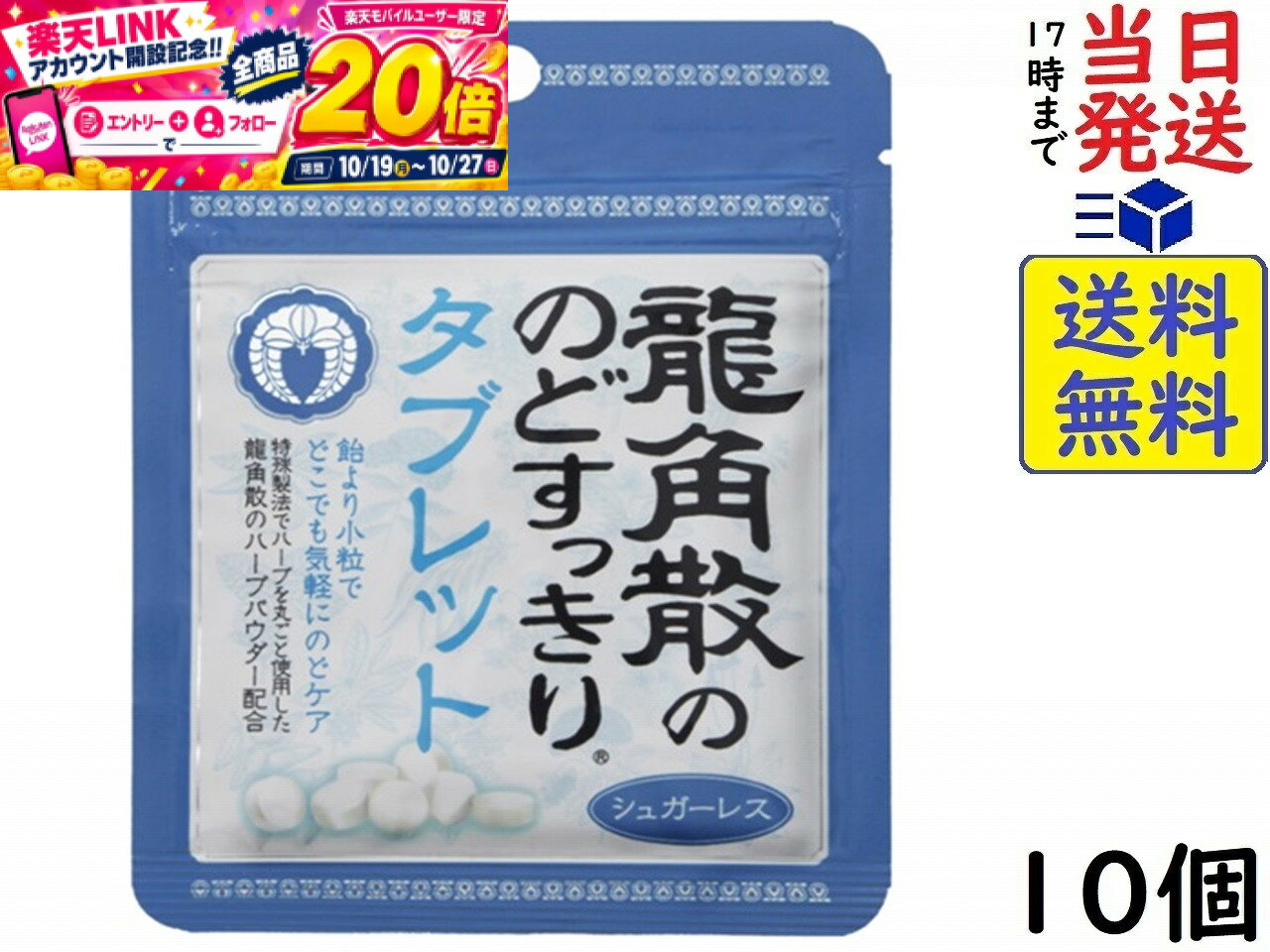 龍角散 龍角散 のどすっきりタブレット 10.4g×10個賞味期限2027/12