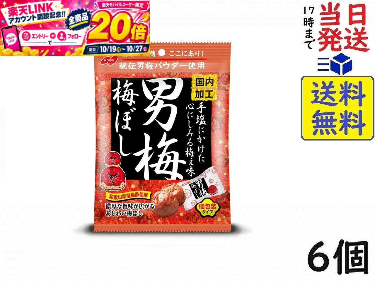本日開催中のキャンペーンはこちらノーベル製菓 男梅梅ぼし 52g×6個賞味期限2027/05 【送料無料】【当日発送】【ポスト投函】 ノーベル製菓 男梅梅ぼし 52g和歌山県産梅酢を使用した濃厚な味わいが特長の男梅梅干しに、秘伝のパウダーを加えて更に美味しく仕上げました。原材料: 梅（中国）、漬け原材料〔還元水飴、しそ梅酢、食塩、米酢、梅粉末〕／酸味料、トレハロース、調味料（アミノ酸等）、酒精、甘味料（スクラロース、アスパルテーム・L－フェニルアラニン化合物）、野菜色素、ビタミンB1栄養成分表示＜可食部(100g)当たり＞　[推定値]エネルギー 111kcal、タンパク質 1.6g、脂質 0.5g、炭水化物 24.9g、食塩相当量 18.8gこの商品はポスト投函商品です。日時指定頂いても対応できませんのでご了承ください。（複数個の場合は宅急便になる場合がございます。）JAN: 4902124072719 2