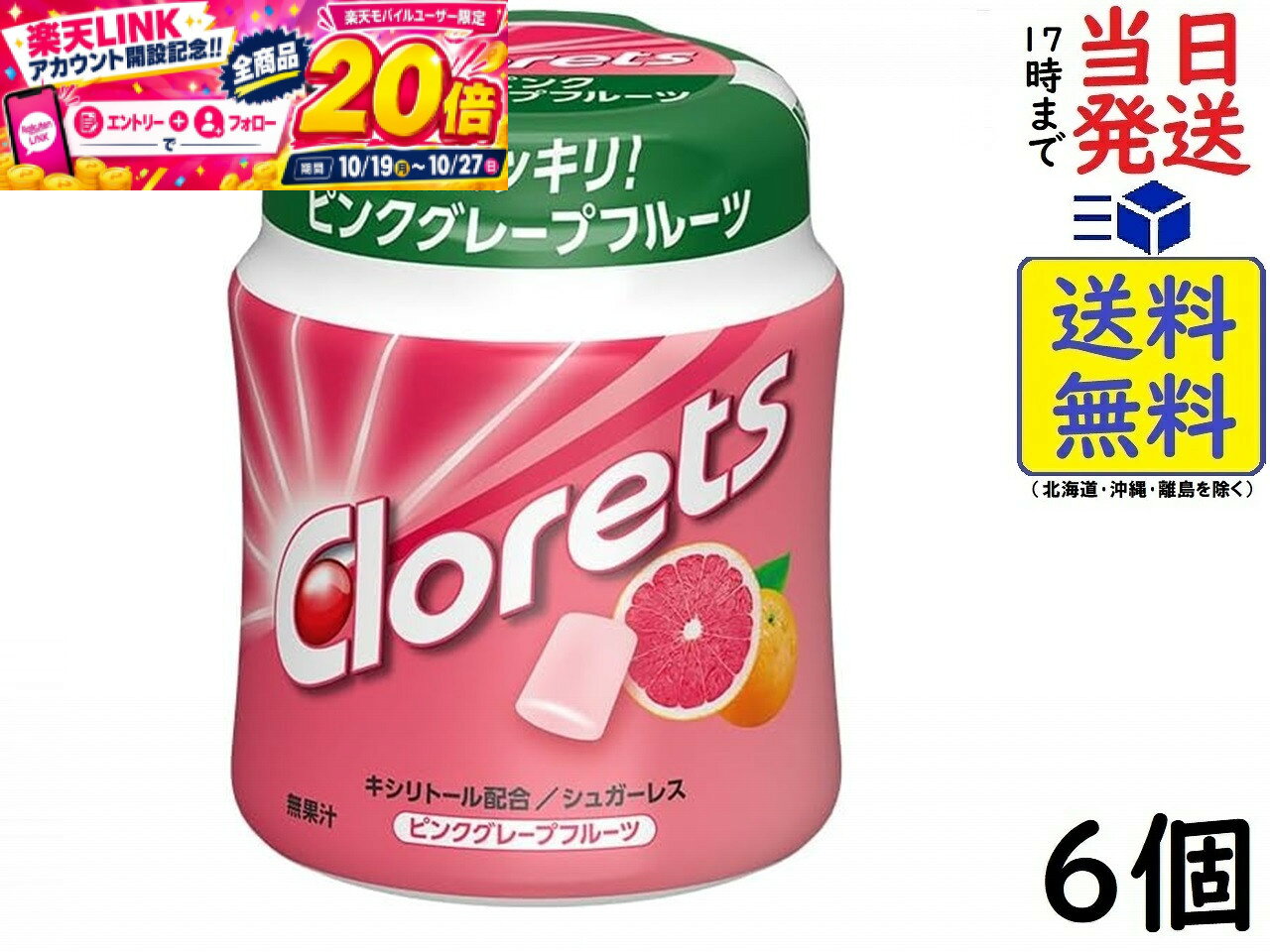 本日開催中のキャンペーンはこちらモンデリーズ クロレッツXP ピンクグレープフルーツボトル 130g×6個 【送料無料】【当日発送】 クロレッツXP ピンクグレープフルーツボトル 130gパリっと噛みこんだ瞬間、ピンクグレープフルーツの爽やかな香りと甘酸っぱい味わいが口の中に広がります。ほどよい甘味と酸味に加え、クロレッツらしいさっぱりとした後味で、息スッキリ！ちょっと甘いものが欲しくなる寒い冬の気分転換の間食にもピッタリ！原材料: マルチトール（中国製造又はタイ製造）、還元水飴、緑茶エキス／甘味料（ソルビトール、キシリトール、アスパルテーム・L‐フェニルアラニン化合物、アセスルファムK、スクラロース）、ガムベース、香料、アラビアガム、酸味料、マンニトール、レシチン、ステアリン酸Ca、植物ワックス、着色料（野菜色素、紅花黄、銅葉緑素）、（一部に大豆を含む）JAN: 4547894156650 2
