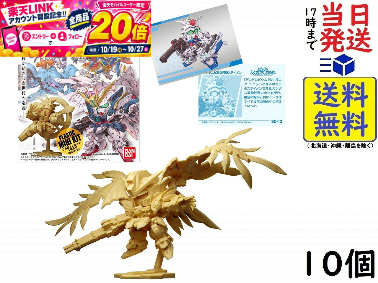 반다이(BANDAI) 건담 스페리올 디파인 No.01 10개입 BOX 식완 이미지