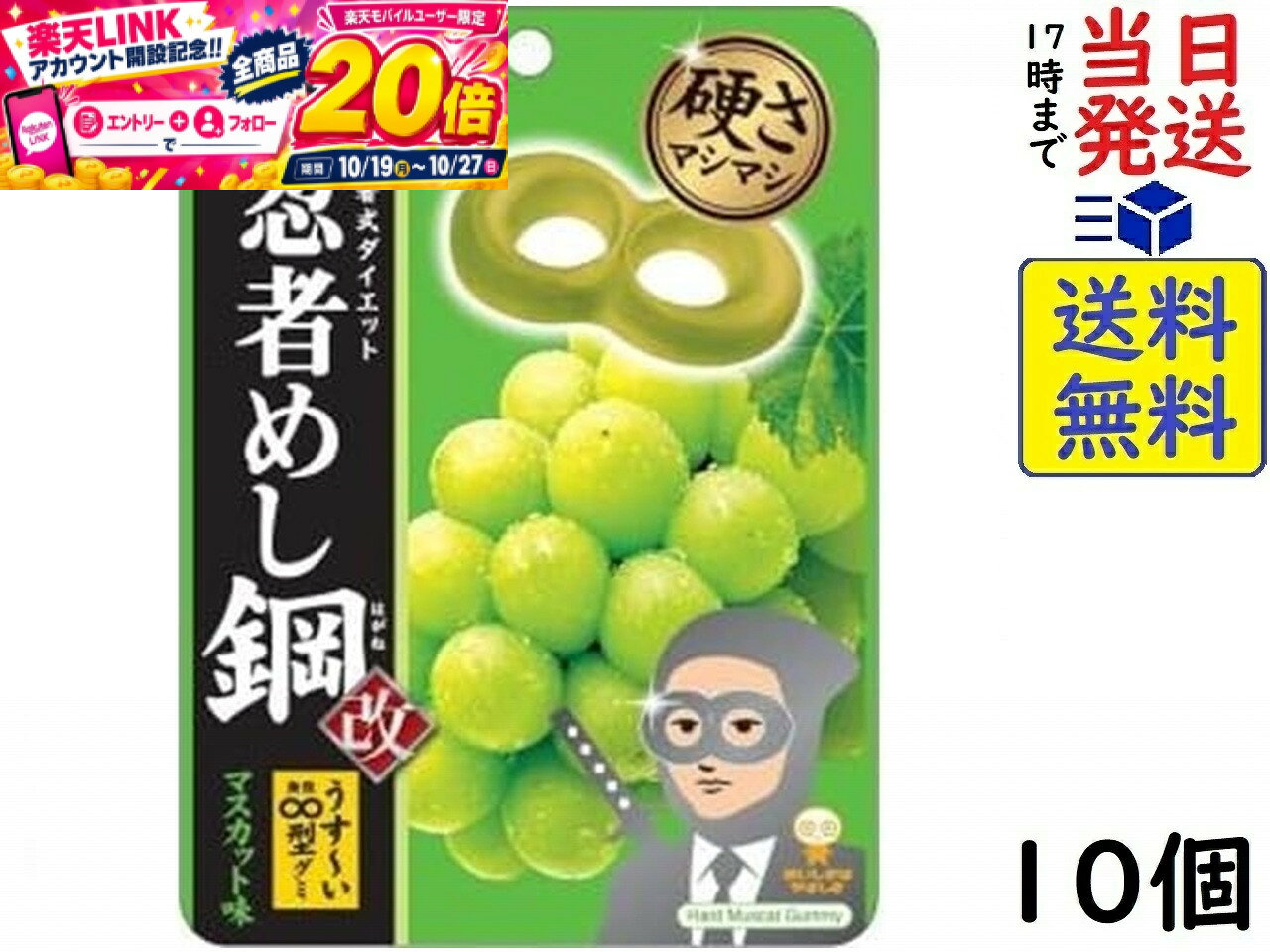 UHA味覚糖 忍者めし鋼 マスカット味 45g×10個賞味期限2026/12