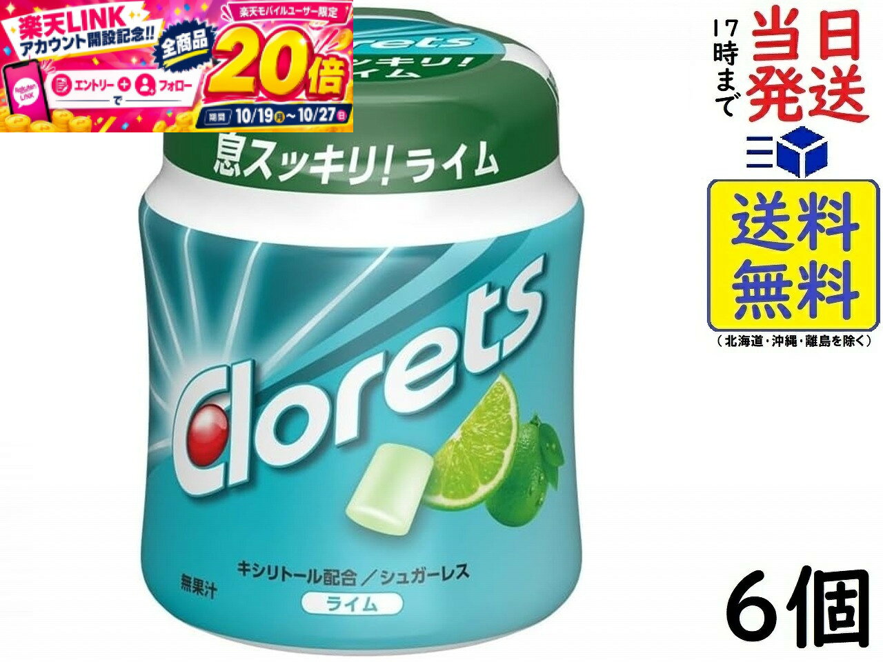 本日開催中のキャンペーンはこちらモンデリーズ クロレッツXP ライム ボトル 130g×6個 【送料無料】【当日発送】 クロレッツXP ライム ボトル 130gさっぱりしたライムフレーバーの甘味と酸味。パリッとガムを嚙んだ瞬間、爽やかなライムの香りとさっぱりした甘さが口の中に広がります。ほどよい甘さとスッキリ感で飽きずに楽しめる！JAN: 4547894156759 2