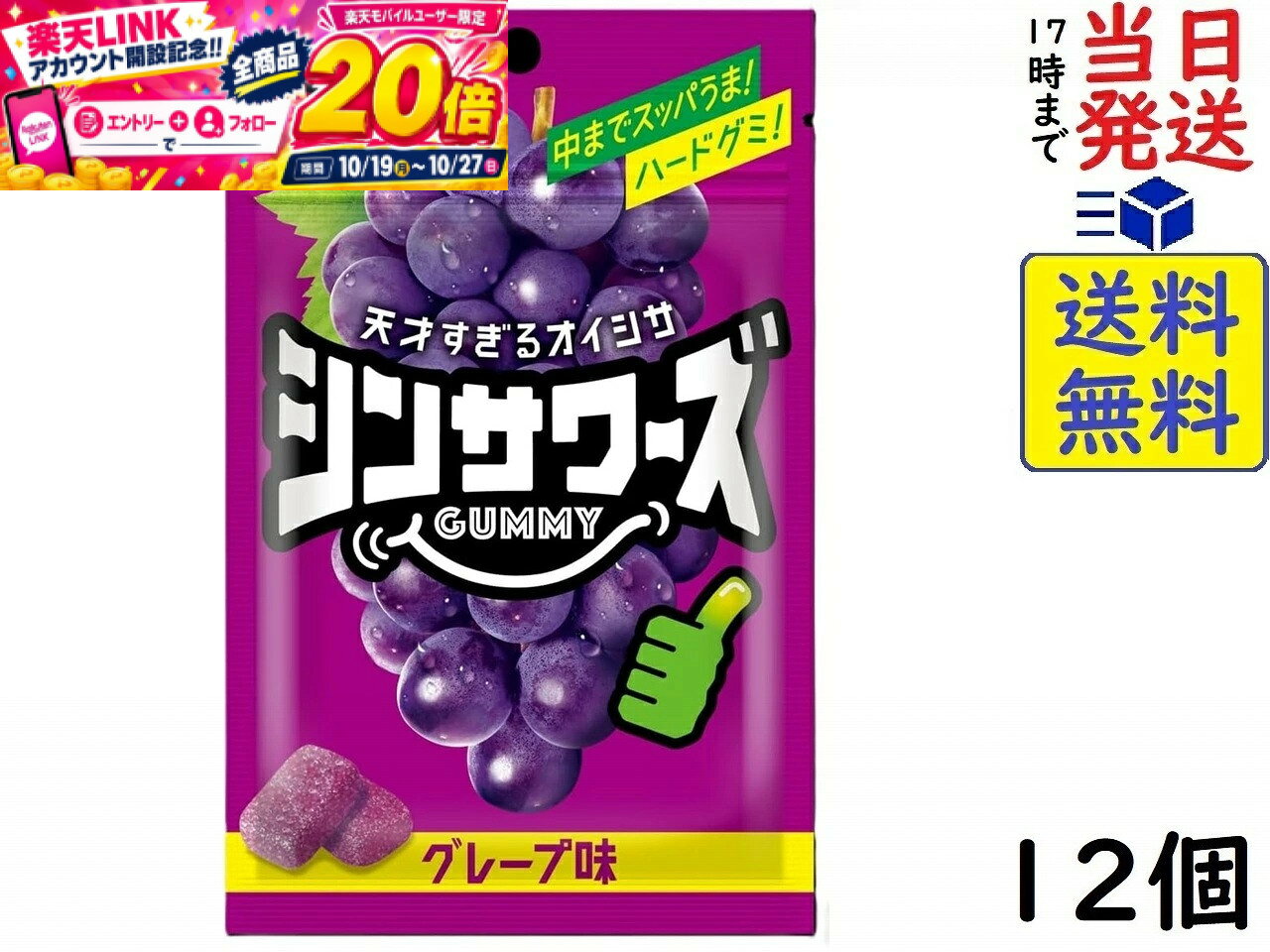 ノーベル シンサワーズグミ グレープ味 50g×12個賞味期限2027/03