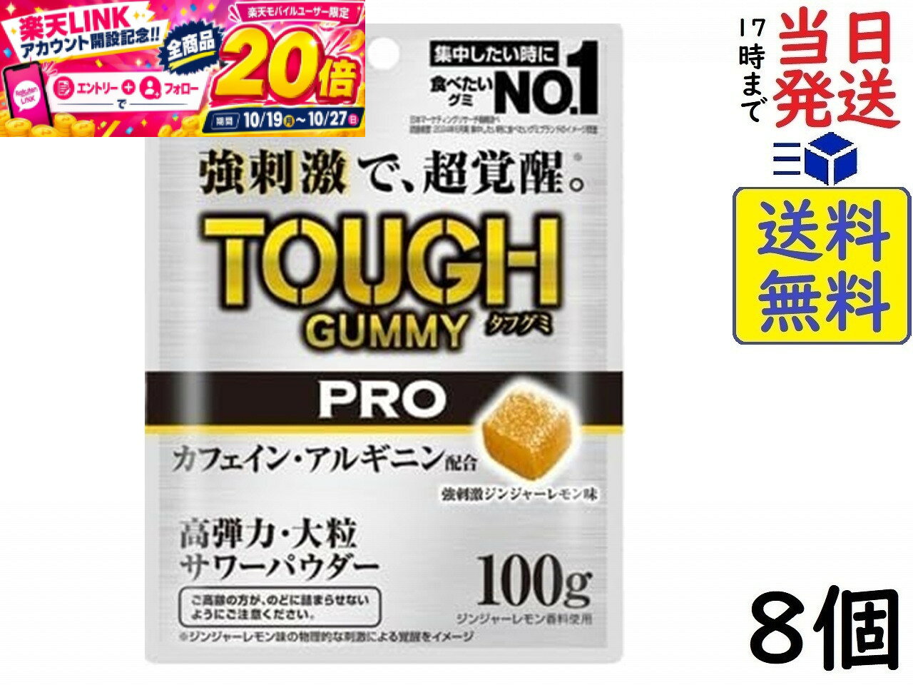 カバヤ タフグミ PRO カフェイン ジンジャーレモン 100g×8個 賞味期限2027/09
