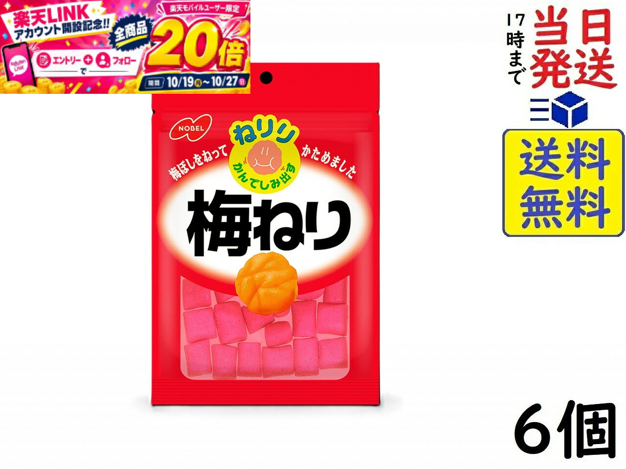 本日開催中のキャンペーンはこちらノーベル製菓 ねりり梅ねり 20g×6個賞味期限2027/08 【送料無料】【当日発送】【ポスト投函】 ねりり 梅ねり 20g梅肉のフリーズドライを使用し、練り固めた独特の食感で本格的な梅干しの味をお子様から年配の方まで老若男女で楽しめる菓子です。噛めば噛むほどに味がしみ出すような本物の梅干し味が手軽に楽しめ、噛みごたえのある独特の食感に仕上げました。コンパクトサイズのパッケージで携帯も便利です。原材料: デキストリン（国内製造）、食塩、難消化性デキストリン、梅肉パウダー（デキストリン、分岐オリゴ糖、梅肉、梅酢、食塩、シソパウダー）、植物油脂、粉末オブラート／増粘剤（加工でん粉）、結晶セルロース、ソルビトール、酸味料、調味料（アミノ酸等）、グリセリン、乳化剤、着色料（アントシアニン）、香料、光沢剤、（一部に大豆を含む）この商品はポスト投函商品です。日時指定頂いても対応できませんのでご了承ください。（複数個の場合は宅急便になる場合がございます。）JAN: 4902124072993 2