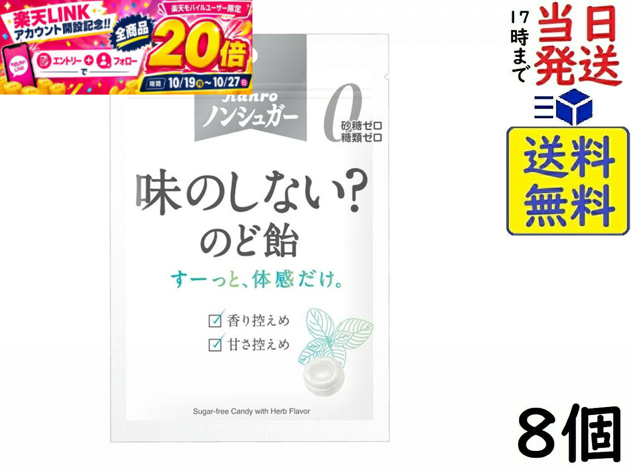 カンロ ノンシュガー味のしない？のど飴 35g×8個賞味期限2028/07