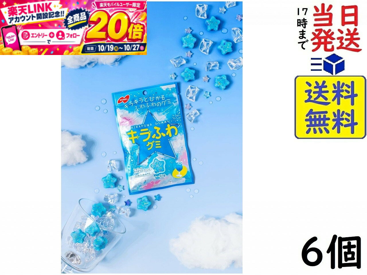 本日開催中のキャンペーンはこちらノーベル キラふわグミ ソーダ味 50g×6個賞味期限2027/02 【送料無料】【当日発送】【ポスト投函】 キラふわグミ ソーダ味 50g2024年9月に第1弾のグレープ味を発売して以来、「キラキラかわいくておいしい！」とSNSで話題になり、“ふわシャリ食感”を楽しめる、新しいグミブランドとして支持をいただいています。 　今回、定番のグレープ味に加え、幅広い世代から人気のソーダ味を新たに発売いたします。 　ふわっとした弾力に、シャリっとしたキラキラコーティングのクセになる噛み心地、そして噛むほどに広がる甘酸っぱくて爽やかな味わいが特長です。この商品はポスト投函商品です。日時指定頂いても対応できませんのでご了承ください。（複数個の場合は宅急便になる場合がございます。）JAN: 4902124073006 2