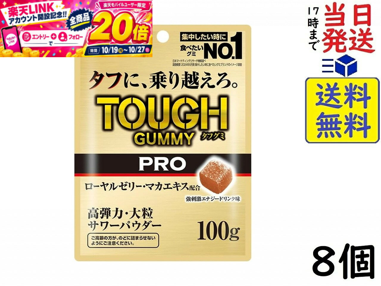 カバヤ タフグミ PRO ローヤルゼリー 100g×8個 賞味期限2027/03