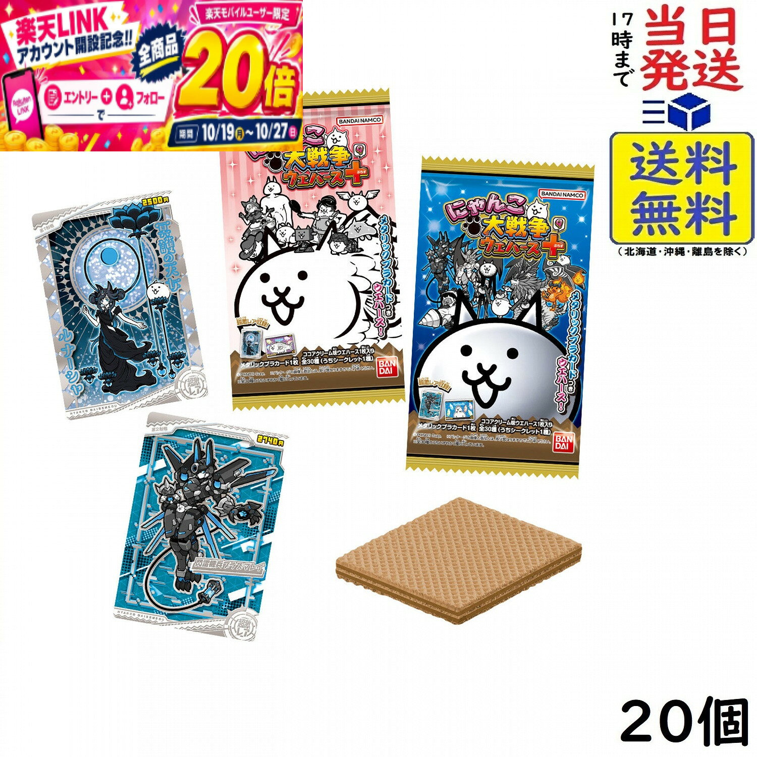 にゃんこ大戦争ウエハース＋9 20個 BOX 食玩 賞味期限2027/03