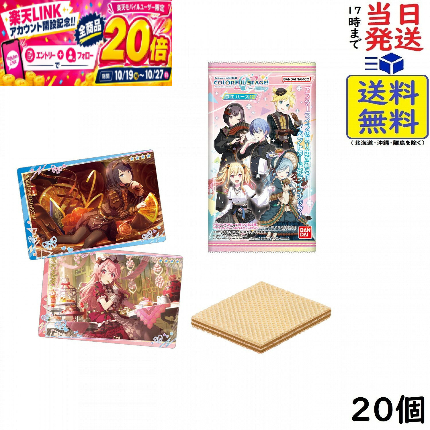 プロジェクトセカイ カラフルステージ！ feat. 初音ミク ウエハース12 20個 BOX 食玩 賞味期限 2027/03