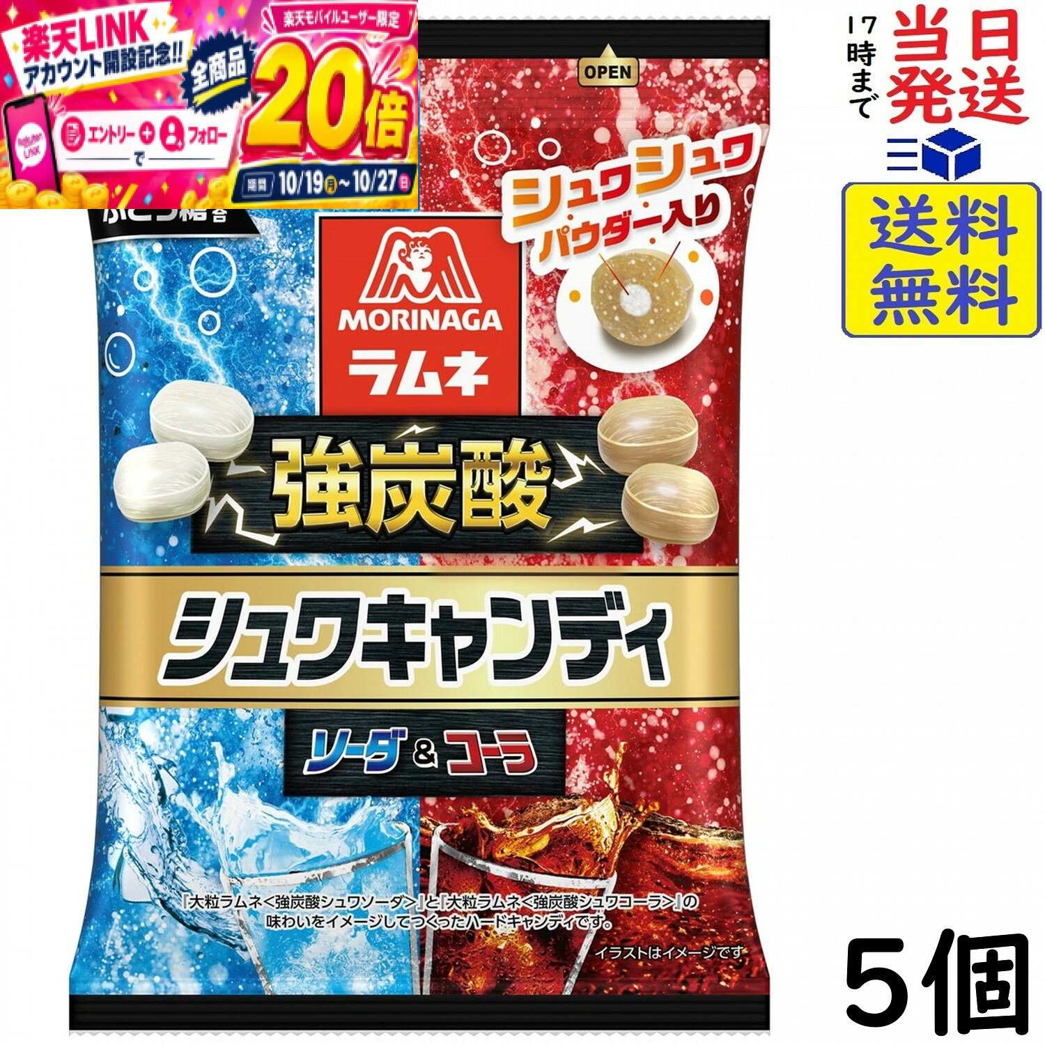 本日開催中のキャンペーンはこちら森永 強炭酸シュワキャンディ 75g×5個賞味期限2027/06 【送料無料】【当日発送】【ポスト投函】 強炭酸シュワキャンディ 75gフルーツのジューシーな味わいと、噛み応えのある独自食感で手軽に日常のワクワク感を創出するソフトキャンディです。原材料＜ソーダ＞水あめ（国内製造）、ぶどう糖、デキストリン／酸味料、重曹、香料（乳由来） ＜コーラ＞水あめ（国内製造）、ぶどう糖、デキストリン／酸味料、重曹、香料、カラメル色素栄養成分[ ＜ソーダ＞＜コーラ＞1粒　（標準3．5g）　当たり ]エネルギー:13kcalたんぱく質:0g脂質:0g炭水化物:3．3g食塩相当量:0．07〜0．14gぶどう糖:1.4gこの商品はポスト投函商品です。日時指定頂いても対応できませんのでご了承ください。（複数個の場合は宅急便になる場合がございます。）JAN: 4902888275388 2