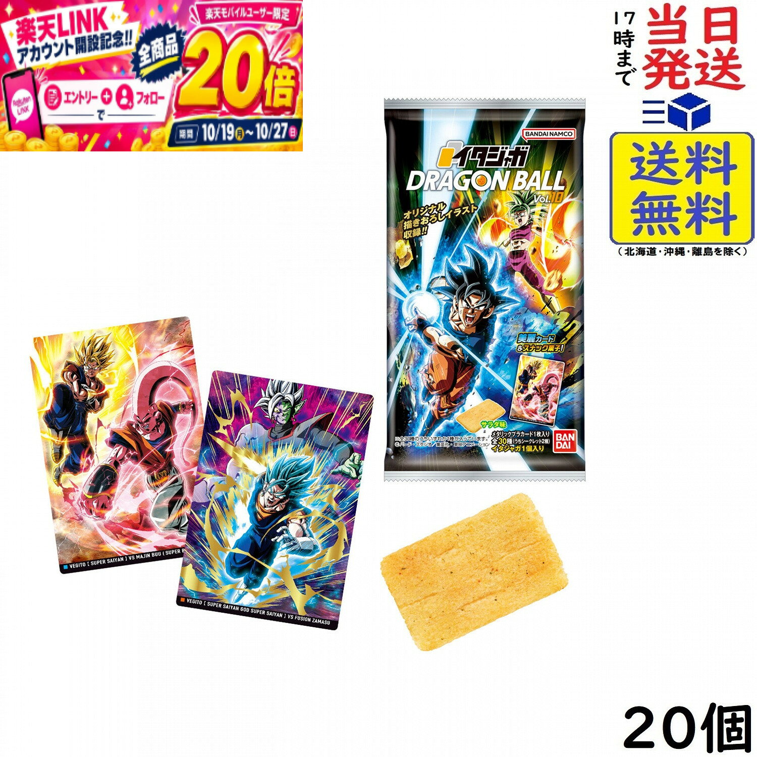 楽天市場】イタジャガ ドラゴンボールの通販