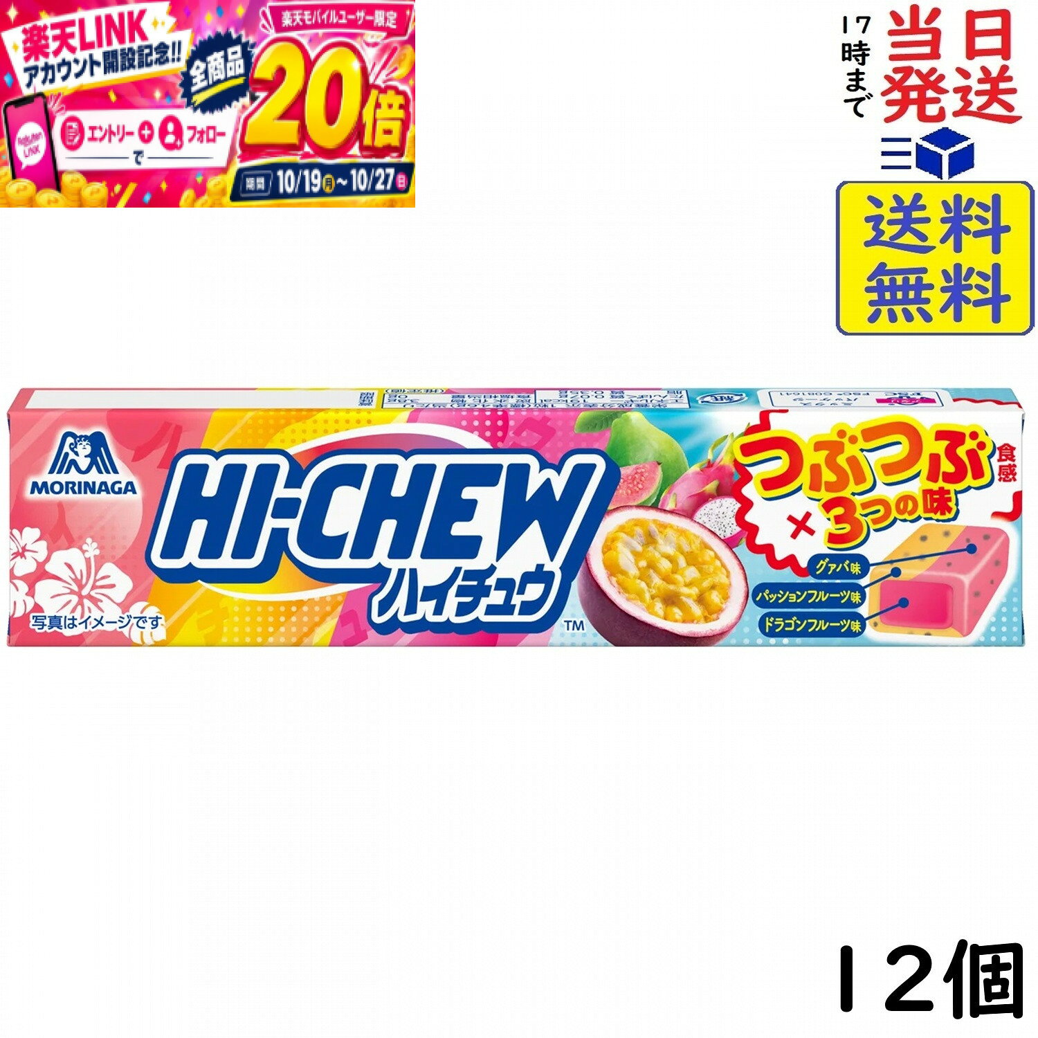 森永製菓 ハイチュウ つぶつぶトロピカルミックス 12粒×12個賞味期限2027/04