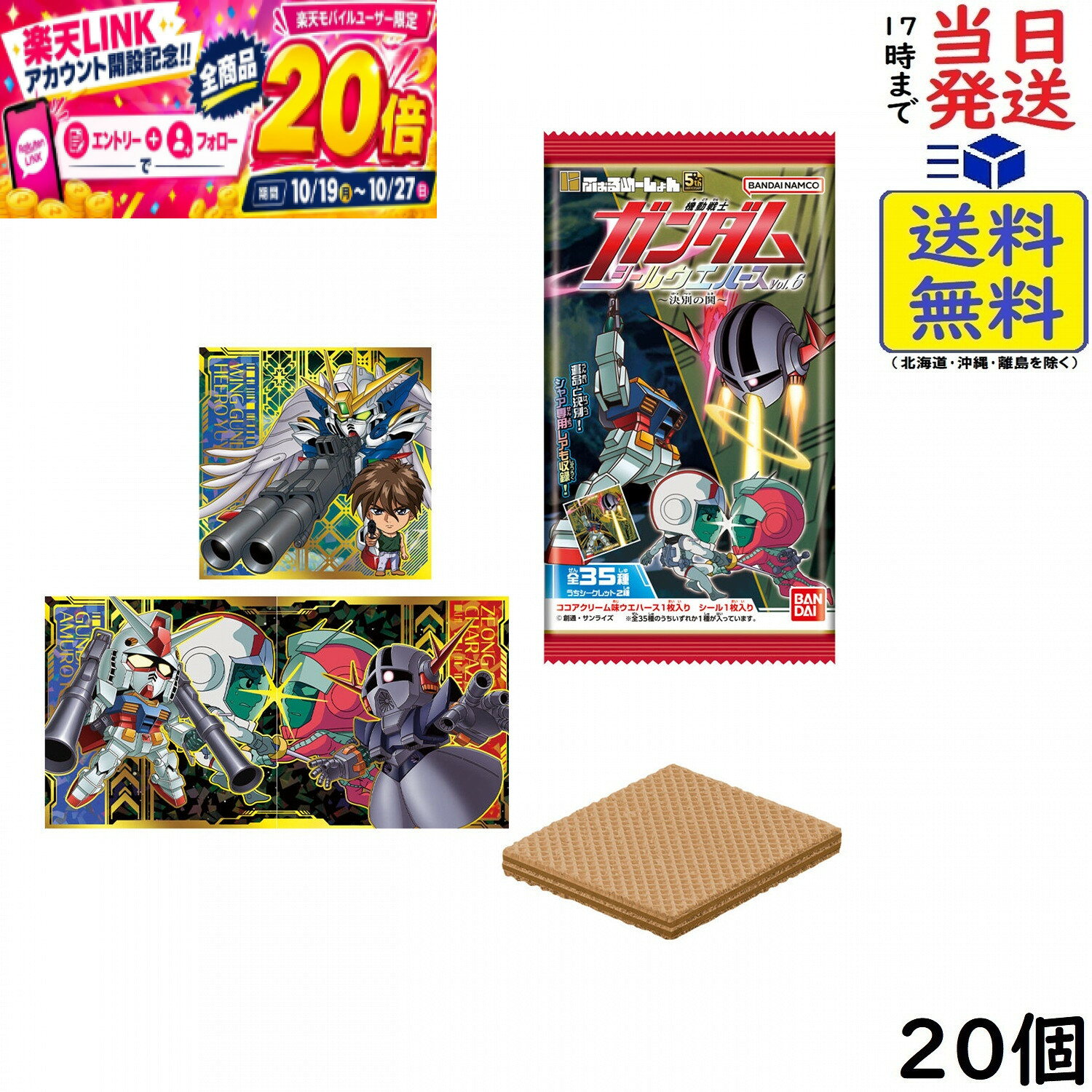 니후 루메 - 쇼 기동 전사 건담 씰 웨이퍼 vol.6 ~ 결별의 우마 ~ 20 개 BOX 식완 유통 기한 2027/07 이미지