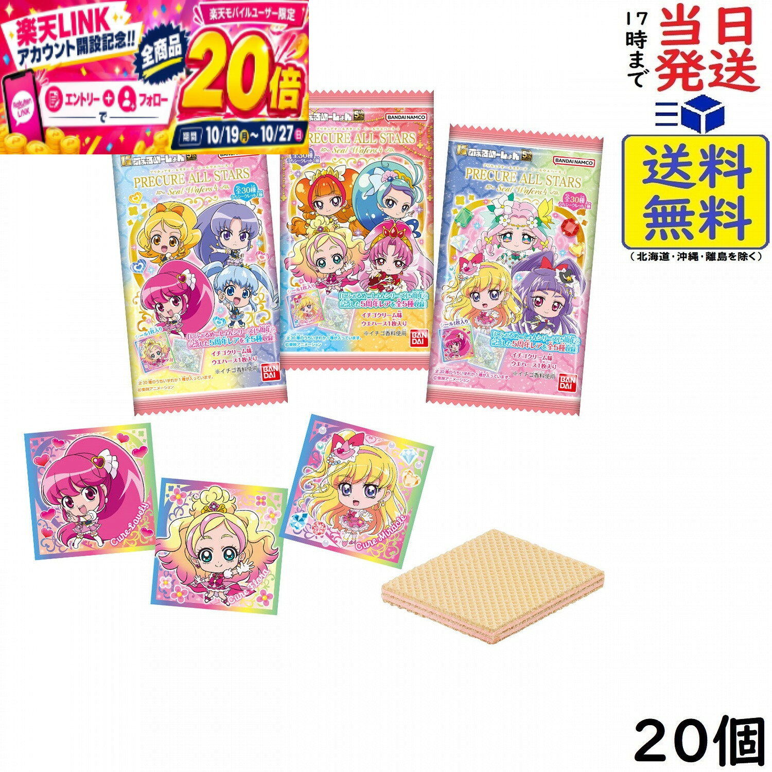 本日開催中のキャンペーンはこちらにふぉるめーしょん プリキュアオールスターズ シールウエハース4 20個 BOX 食玩 賞味期限2027/07 【送料無料】【当日発送】 にふぉるめーしょん プリキュアオールスターズ シールウエハース4「にふぉるめーしょん プリキュアオールスターズ」4弾が発売決定！　『ハピネスチャージプリキュア！』『Go！プリンセスプリキュア』『魔法つかいプリキュア！』をノーマル・レア・スーパーレア・プリキュアレアで収録！さらに「にふぉるめーしょんシリーズ」5周年を記念した5周年レアを全5種収録！『ふたりはプリキュア Max Heart』『ふたりはプリキュア Splash☆Star』を豪華仕様で楽しめます。　シールは全30種(うちシークレット1種)。お菓子はイチゴクリーム味ウエハースです。　■コレクションシールのブランド名「にふぉるめーしょん」とはにとうしん(2頭身)のディフォルメイラストで作品の魅力を表現するシールコレクション　●シール1枚(全30種/うちシークレット1種)●イチゴクリーム味ウエハース1枚JAN:4570117932052 2