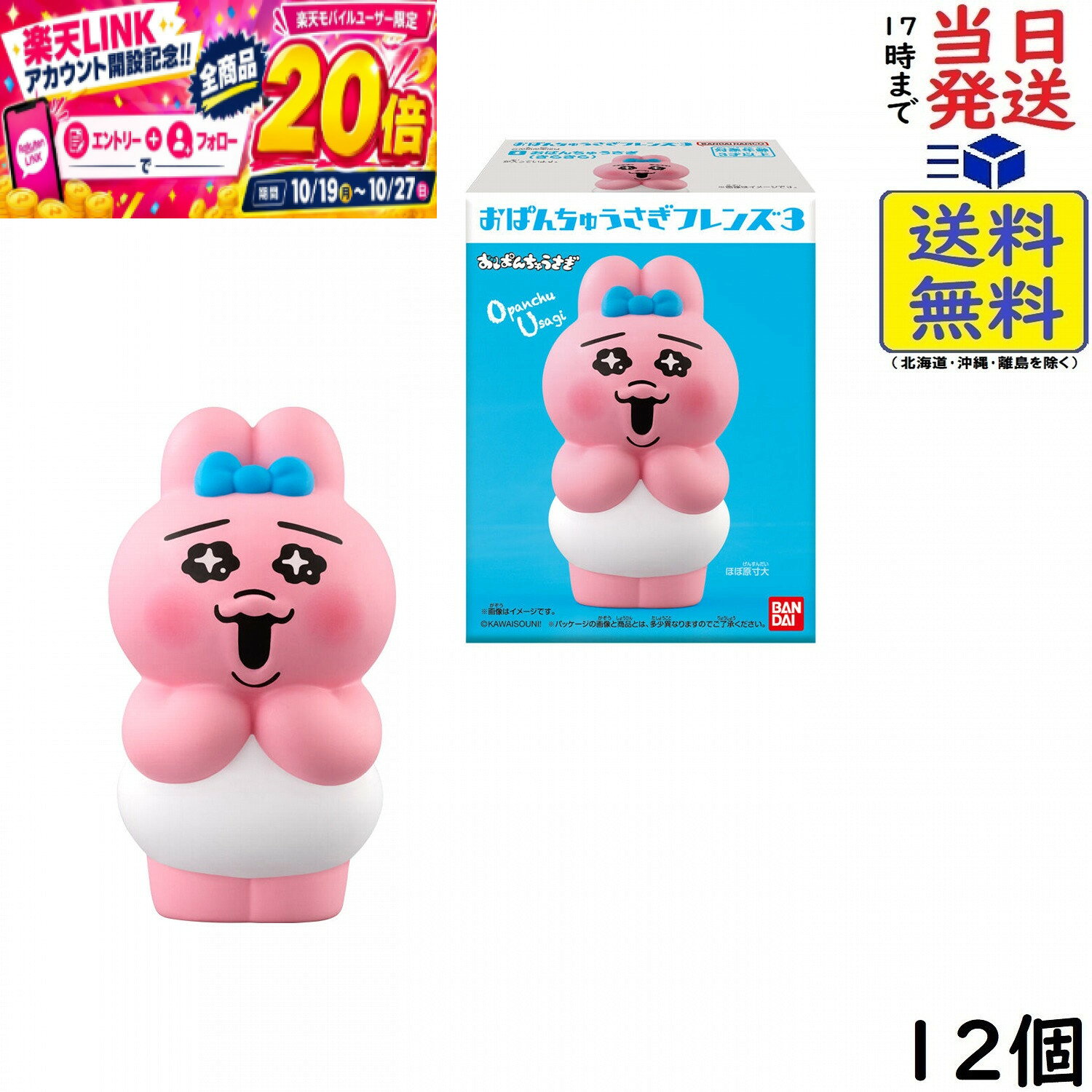 おぱんちゅうさぎフレンズ3 12個 BOX 食玩