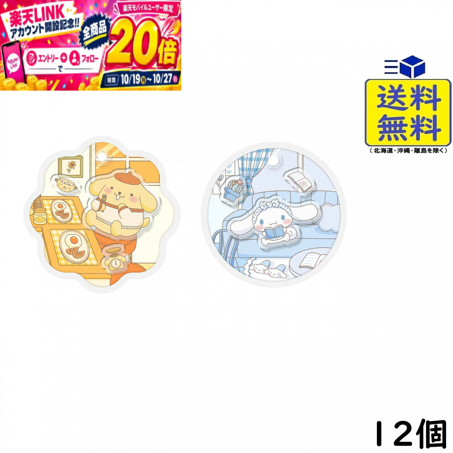 サンリオキャラクターズ きゃらシャカ☆チャームグミ 12個 BOX 食玩 2026/10/26発売予定