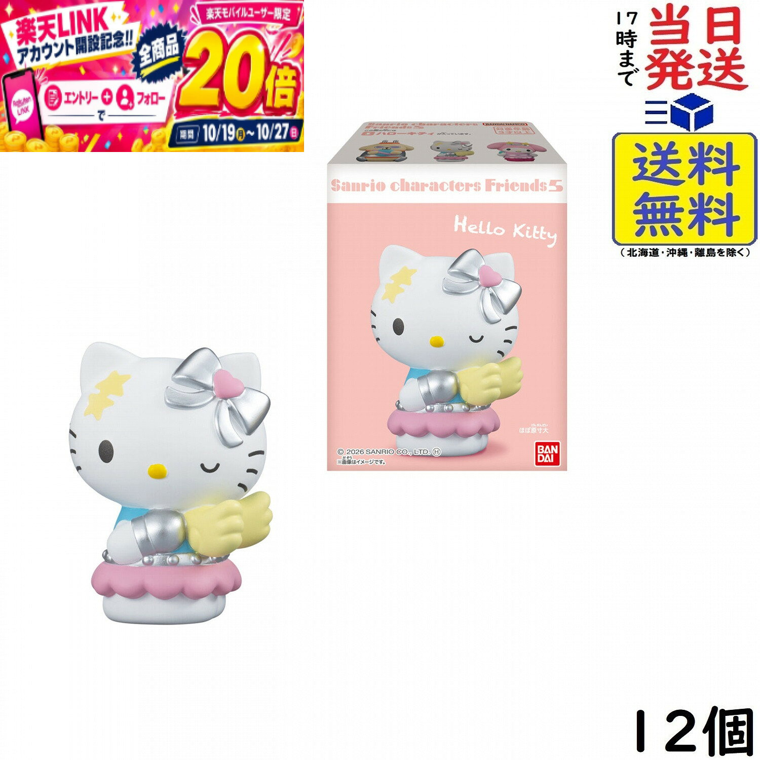 SANRIO CHARACTERS FRIENDS 5 12個 BOX 食玩