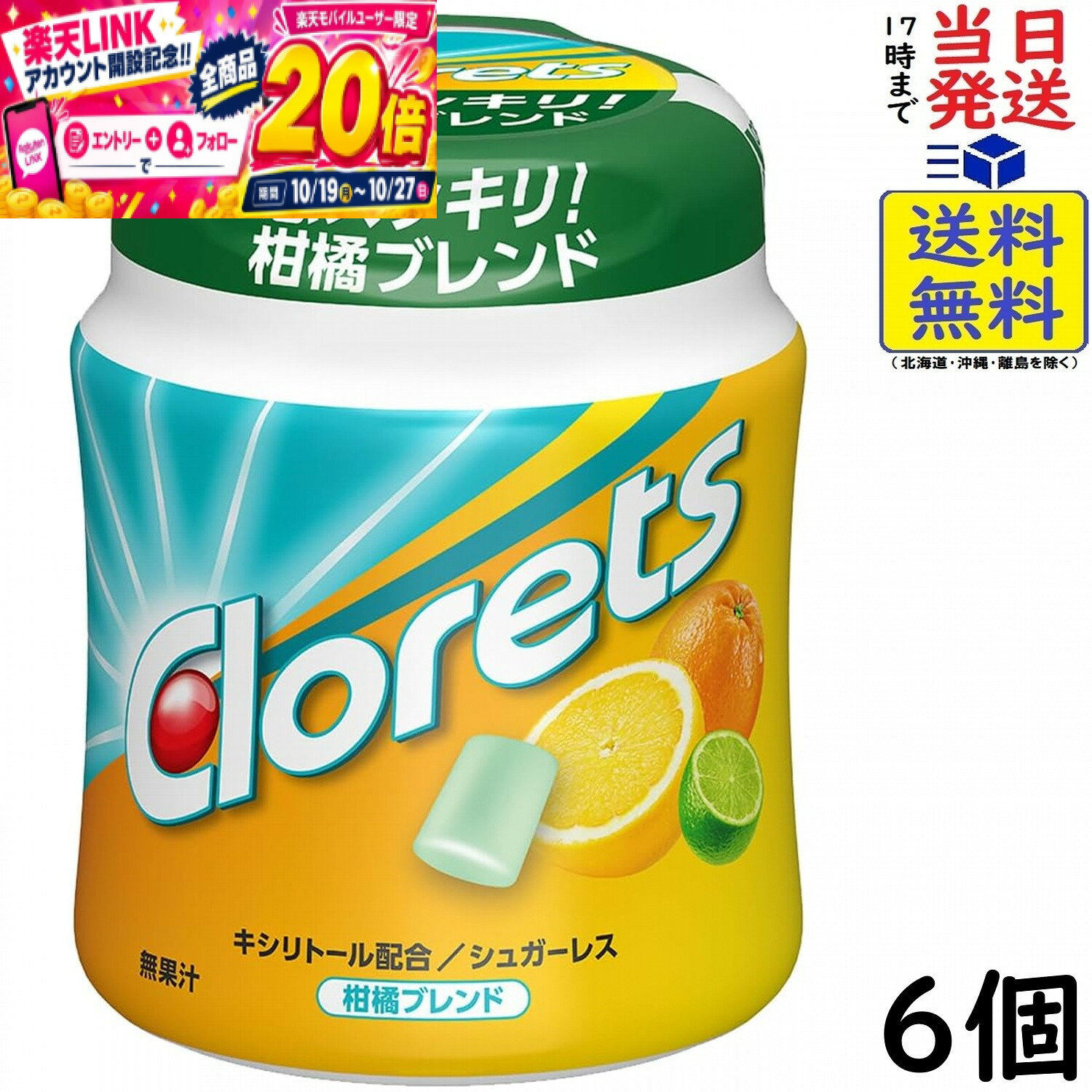 本日開催中のキャンペーンはこちらモンデリーズ クロレッツ 柑橘ブレンドボトル 130g×6個 【送料無料】【当日発送】 クロレッツ 柑橘ブレンドボトル 130g5種の柑橘フレーバーをブレンドした製品となっており、噛んだ瞬間に広がる柑橘系フルーツの爽やかな香りとクロレッツならではの清涼感で、スッキリ感をお楽しみいただけます。爽やかな柑橘系フルーツの香りと、クロレッツらしい清涼感が楽しめるフレーバーで、“スッキリ感”にフルーティーな果実感を加えた「クロレッツXP 柑橘ブレンド」が誕生しました。オレンジ・タンジェリンの甘み、レモン・グレープフルーツの爽やかな酸味、ライムのほろ苦いアクセントを贅沢にブレンド。単一の果実では出せない、奥行きのあるフルーティーな味わいと、噛んだ瞬間に広がるフレッシュな香りを楽しめる一品です。パッケージは、クロレッツカラーのグリーンを活かしながら、夏の爽やかさと柑橘系フルーツの美味しさを感じられるデザインに仕上げました。フルーツフレーバーはガム市場においても長年安定したニーズがあります。なかでも柑橘系フレーバーは、飲料や菓子などさまざまなカテゴリーで季節限定の定番として親しまれており、暑い季節の気分転換やリフレッシュシーンにもぴったりの味わいです。JAN: 4547894156872 2