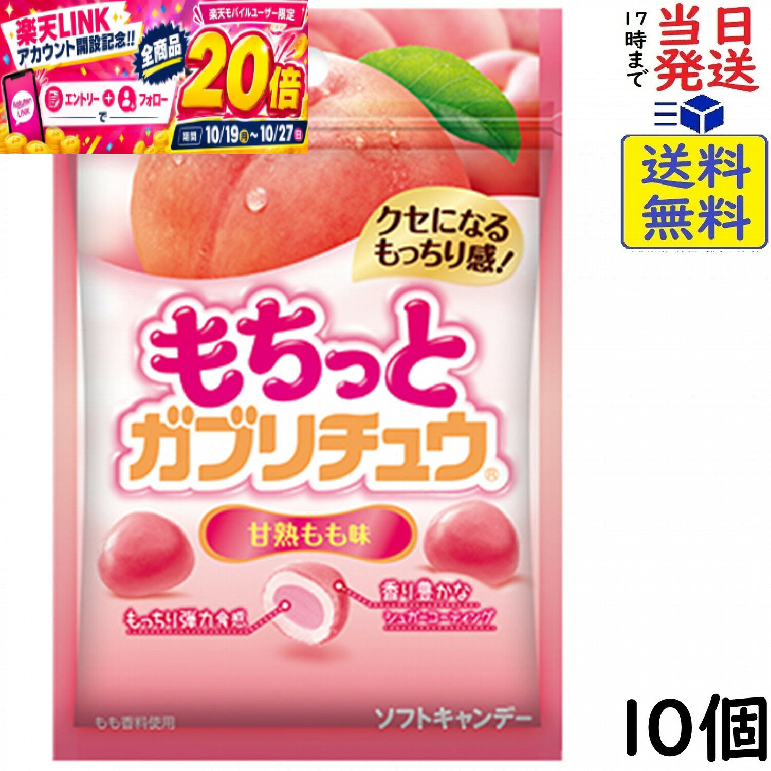 本日開催中のキャンペーンはこちら明治チューインガム もちっとガブリチュウ もも 35g×10個賞味期限2027/07 【送料無料】【当日発送】【ポスト投函】 もちっとガブリチュウ もも 35g今までにない“もち”っと感が楽しめる、粒タイプのソフトキャンデーです。噛むたびに、芳醇で奥深いももの味わいが広がります。原材料 砂糖（国内製造）、水あめ、食用油脂、フォンダン（砂糖、水あめ）、ゼラチン、でん粉、濃縮もも果汁、加糖練乳／乳化剤、ソルビトール、加工デンプン、酸味料、増粘多糖類、セルロース、グリセリン、着色料（アントシアニン、カラメル、フラボノイド）、香料、光沢剤、（一部に乳成分・大豆・もも・ゼラチンを含む）栄養成分 1袋 35g当たりエネルギー 146kcalたんぱく質 0.9g脂質 3.0g炭水化物 28.8g食塩相当量 0.008gこの商品はポスト投函商品です。日時指定頂いても対応できませんのでご了承ください。（複数個の場合は宅急便になる場合がございます。）パッケージが画像と異なる場合がございます。ご了承の上、お買い求めください。JAN: 4902744037372 2
