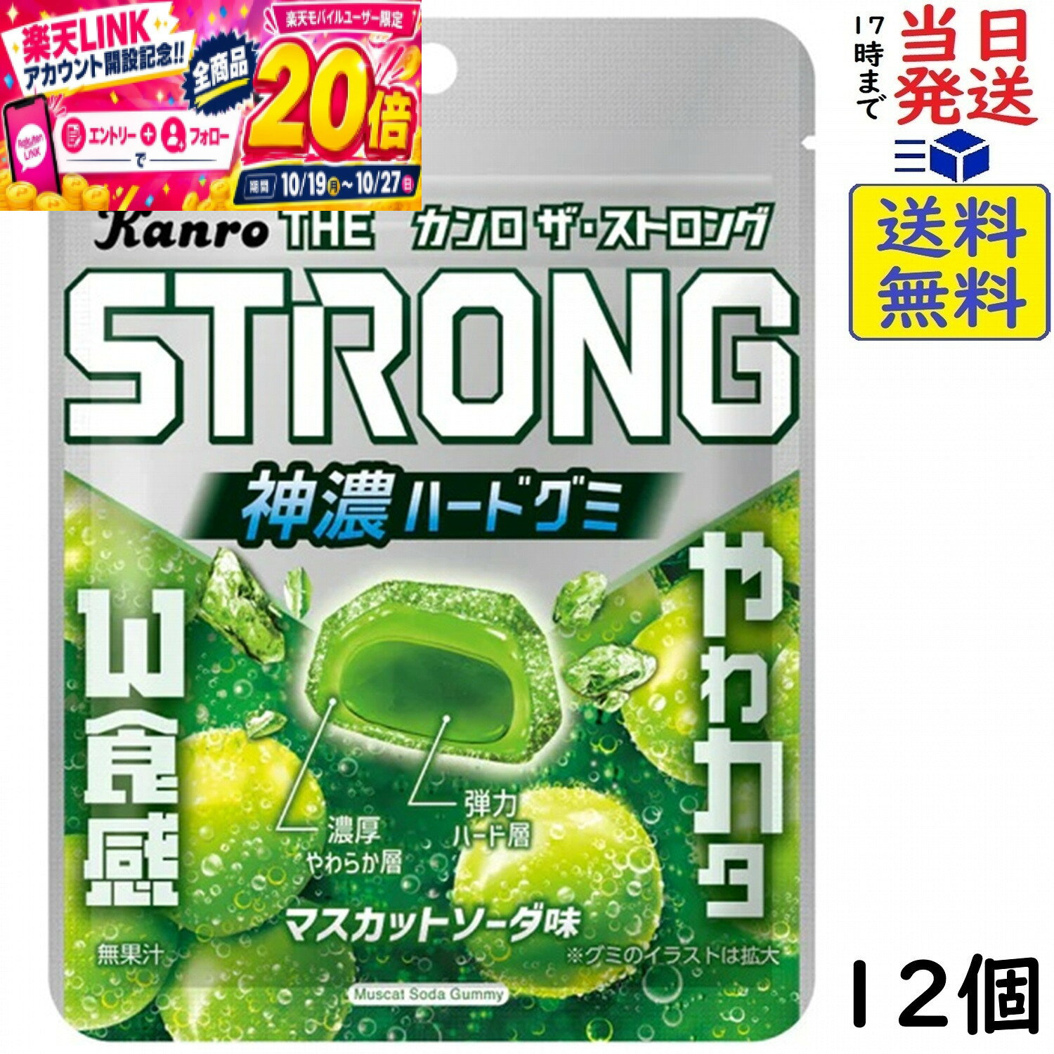 カンロ ザ・ストロング マスカットソーダ 70g×12個賞味期限2027/03