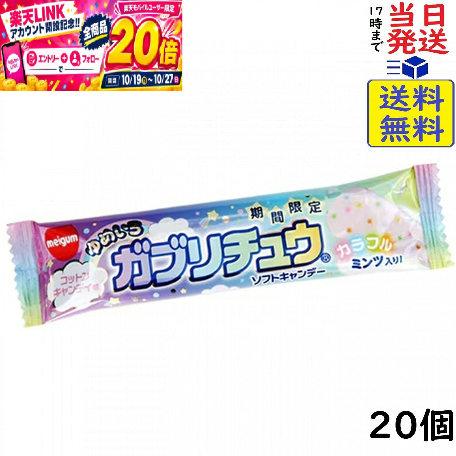 明治チューインガム ゆめいろガブリチュウ コットンキャンディ味 20個賞味期限2027/07