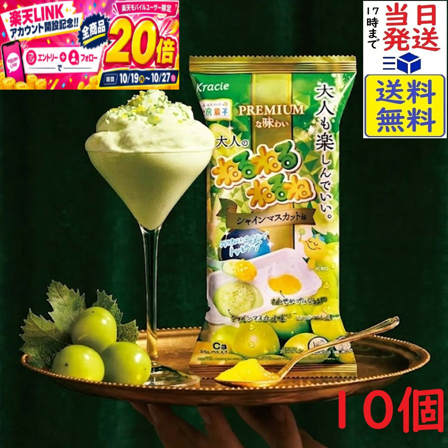 本日開催中のキャンペーンはこちらクラシエ 大人のねるねるねるね シャインマスカット味 21g×10個賞味期限2028/06 【送料無料】【当日発送】 大人のねるねるねるね シャインマスカット味 21gPREMIUMな味わいを生み出す3つのポイントシャインマスカット果汁配合1、ふわふわに膨らむねるねるねるねにはシャインマスカット果汁を配合。ひとくちでフルーティーな香りと味わいが口いっぱいに広がります。2、シリーズ初！爽やかでジューシーな「さわやかプルジュレ」シャインマスカットのみずみずしさを表現するため、ねるねるねるねとして初めてジュレを採用しました。ねるねるねるねと一緒に食べることで、よりみずみずしく爽やかな味わいをお楽しみいただけます。3，食感と見た目のアクセント「クリスタルスパークリングトッピング」カラフルで華やかな見た目のクリスタルシュガーとシュワシュワパウダーを配合したクリスタルスパークリングトッピングは、ジューシーな味わいとシュワシュワ食感のアクセントとしてお楽しみいただけます。JAN: 4901551358014 2