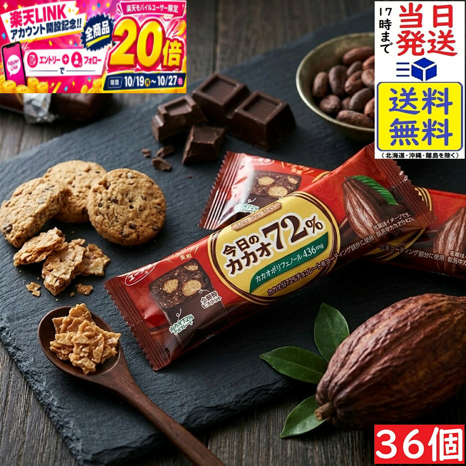 本日開催中のキャンペーンはこちら有楽製菓 ブラックサンダー 今日のカカオ72％ 36個賞味期限2027/07 【送料無料】【当日発送】【ポスト投函】 今日のカカオ72％高カカオを日常的に楽しみたい一方で、味わいや満足感にもこだわりたい。そんなお客様に向けて、長年培ってきたおいしさへのこだわりを活かし、高カカオならではの素材価値とチョコレート菓子としてのおいしさを両立した新たな選択肢を提案します。本商品は、カカオ分72%のチョコレートをコーティング部分に使用し、1本当たりカカオポリフェノール436mgが含まれています。ロングバーならではの食べごたえを実現しつつ、全粒粉ビスケットとフィアンティーヌによる軽やかなサクサク食感で食べやすい仕上がりとなっています。高カカオならではのビターなおいしさと、おやつとしての満足感を同時にお楽しみいただけます。原材料名チョコレート(カカオマス、砂糖、ココアパウダー、ココアバター)(国内製造)、小麦粉、フィアンティーヌ、植物油脂、砂糖、準チョコレート(砂糖、植物油脂、全粉乳、カカオマス、脱脂粉乳、ココアパウダー)、小麦全粒粉、ショートニング、カカオマス、乳等を主要原料とする食品、ぶどう糖、食塩／乳化剤(大豆由来)、膨脹剤、香料栄養成分1本（標準43g）当たり熱　　量 237kcalたんぱく質 3.4g脂　　質 14.1g炭水化物 24.2g食塩相当量 0.2gカカオポリフェノール 436mgJAN: 4903032244342 ブラックサンダー 2