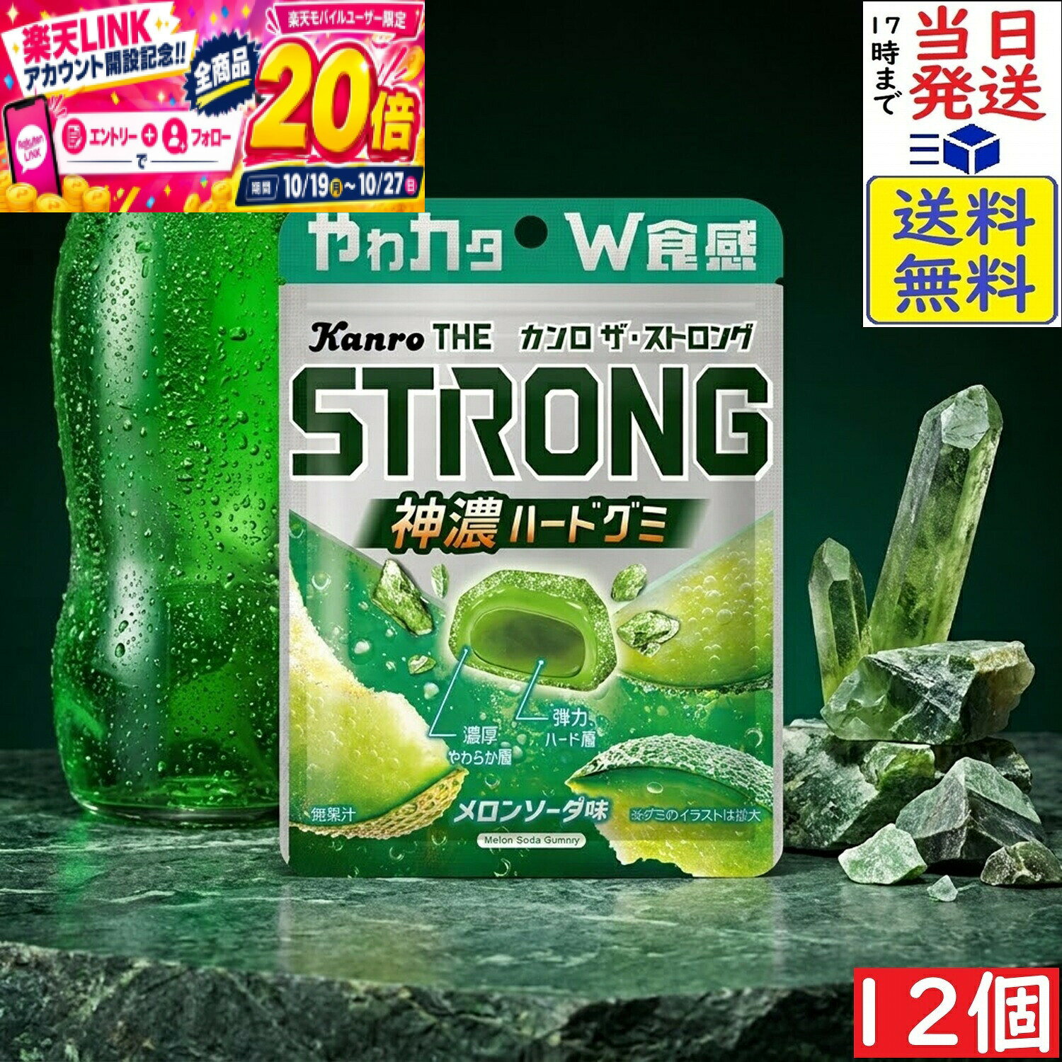 本日開催中のキャンペーンはこちらカンロ カンロザ・ストロンググミメロンソーダ 70g×6個賞味期限2027/05 【送料無料】【当日発送】【ポスト投函】 【キャッチコピー】2つのストロングが融合した「神濃ハードグミ」！濃厚な味わいと弾力食感を楽しむメロンソーダ味【商品説明】カンロの「ザ・ストロンググミ メロンソーダ」は、こだわりの「Wストロング製法」によって生み出された神濃ハードグミです。”ストロングな味わい”を楽しめる「濃厚やわらかグミ層」と、”ストロングな噛み応え”を誇る「弾力ハードグミ層」の2つが融合。独自のW食感と爽やかなメロンソーダの濃厚な味わいを一粒でお楽しみいただけます。しっかりとした噛み応えと満足感を求める方におすすめのグミです。【こんな方・おすすめのシーン】噛み応え抜群のハードグミをお探しの方濃厚なメロンソーダの味わいを楽しみたい方仕事や勉強中の気分転換・リフレッシュタイムに小腹がすいた時のおやつに【原材料】水飴（国内製造）、砂糖、ゼラチン、デキストリン／酸味料、増粘剤（加工デンプン）、ゲル化剤（ペクチン：りんご由来）、炭酸カルシウム、香料、着色料（紅花黄、クチナシ）【栄養成分表記 1粒5.0g当たり（推定値）】エネルギー：16.2kcalたんぱく質：0.32g脂質：0g炭水化物：3.72g食塩相当量：0.008g【SEOタグ・検索キーワード】カンロ, カンロザストロンググミ, ザストロンググミ, メロンソーダ, メロンソーダ味, グミ, ハードグミ, 神濃, Wストロング製法, 噛み応え, お菓子, おやつ, 間食, リフレッシュこの商品はポスト投函商品です。日時指定頂いても対応できませんのでご了承ください。（複数個の場合は宅急便になる場合がございます。）JAN: 4901351027158 2