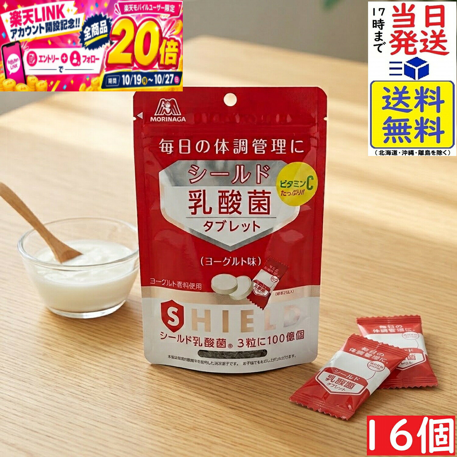 森永製菓 シールド乳酸菌タブレット 33g×16個賞味期限2027/08