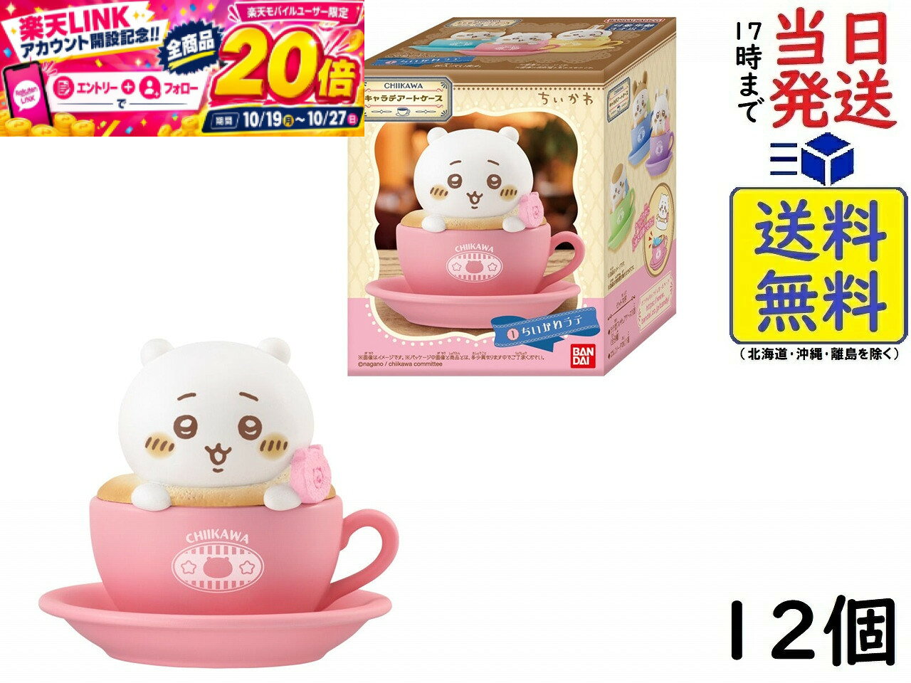 キャラテアートケース ちいかわ 12個 BOX 食玩