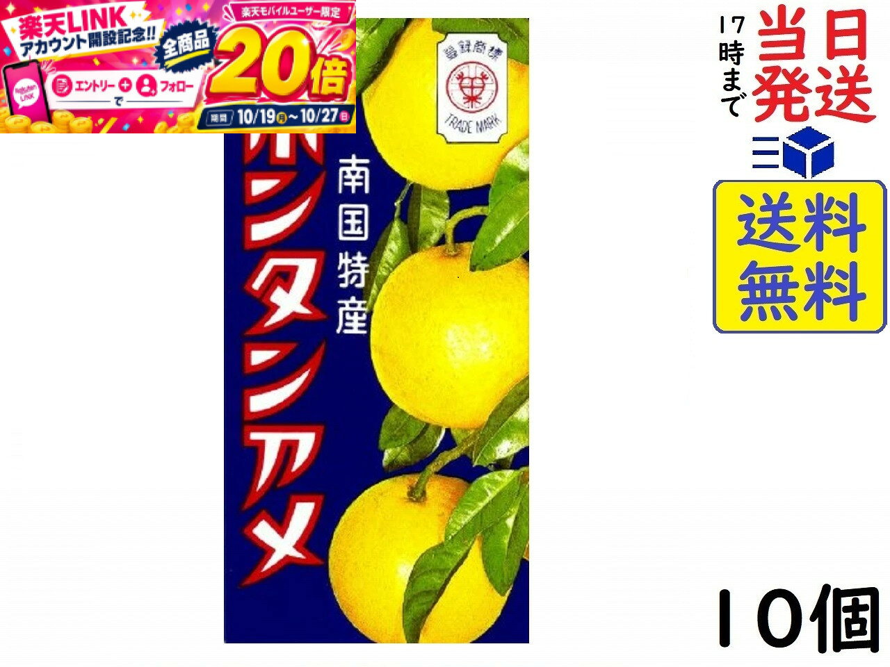 セイカ食品 ボンタンアメ 14粒 ×10個賞味期限2027/03