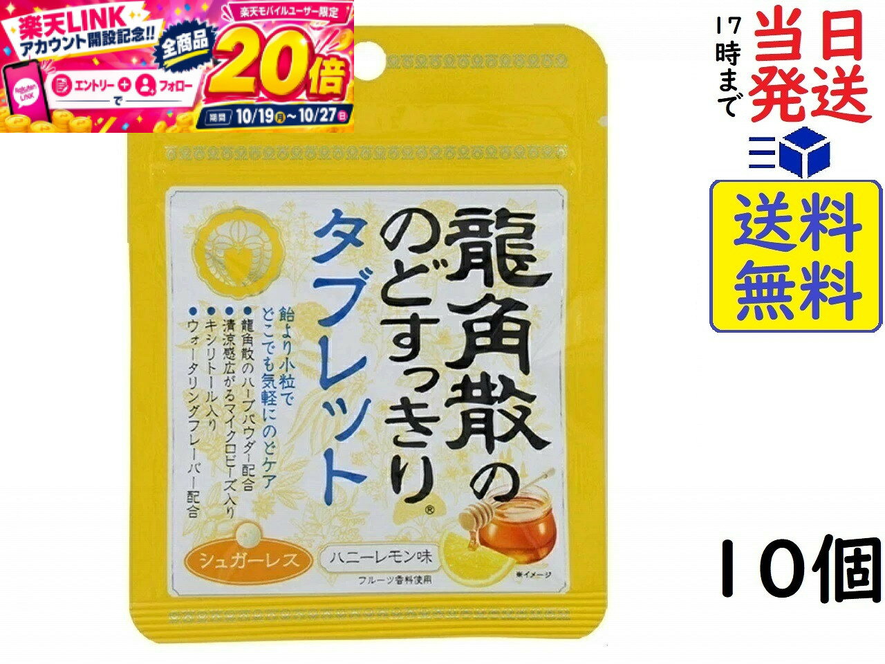 龍角散 龍角散ののどすっきりタブレットハニーレモン味 10.4g ×10個賞味期限2027/06
