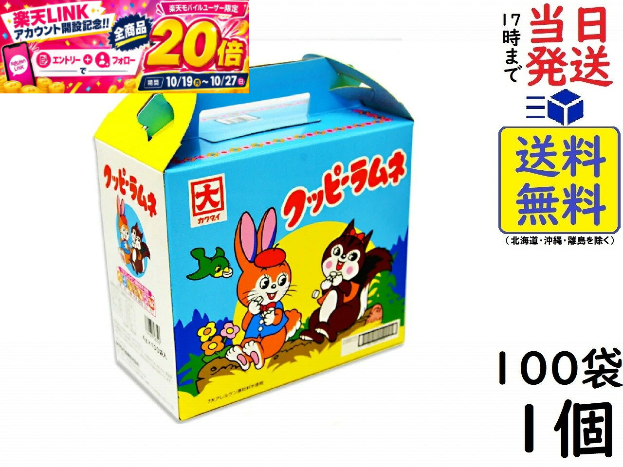 本日開催中のキャンペーンはこちらカクダイ製菓 クッピーラムネ 箱 1袋5g入 1箱100袋入賞味期限2027/07/24 【送料無料】【当日発送】 クッピーラムネ　箱オレンジ、イチゴ、レモン味をアソートにした甘酸っぱくて口どけの良いラムネです。原材料砂糖（国内製造）、砂糖調製品（砂糖、コーンスターチ）、コーンスターチ、ばれいしょでん粉、デキストリン／加工でん粉、酸味料（クエン酸）、香料、アナトー色素、ブドウ果汁色素JAN: 49635850 2