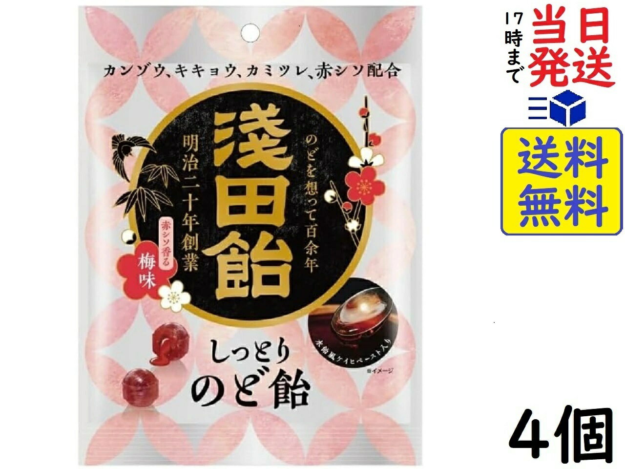 浅田飴 浅田飴しっとりのど飴 赤シソ香る梅味 61g ×4個賞味期限2024/10