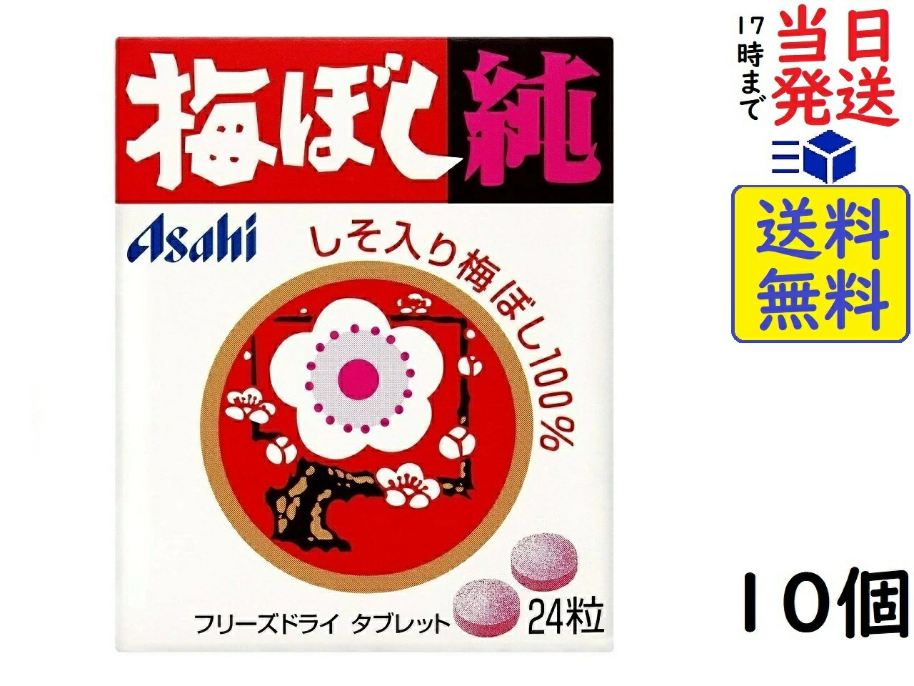 アサヒグループ食品 梅ぼし純 24粒 10個 賞味期限2026/03
