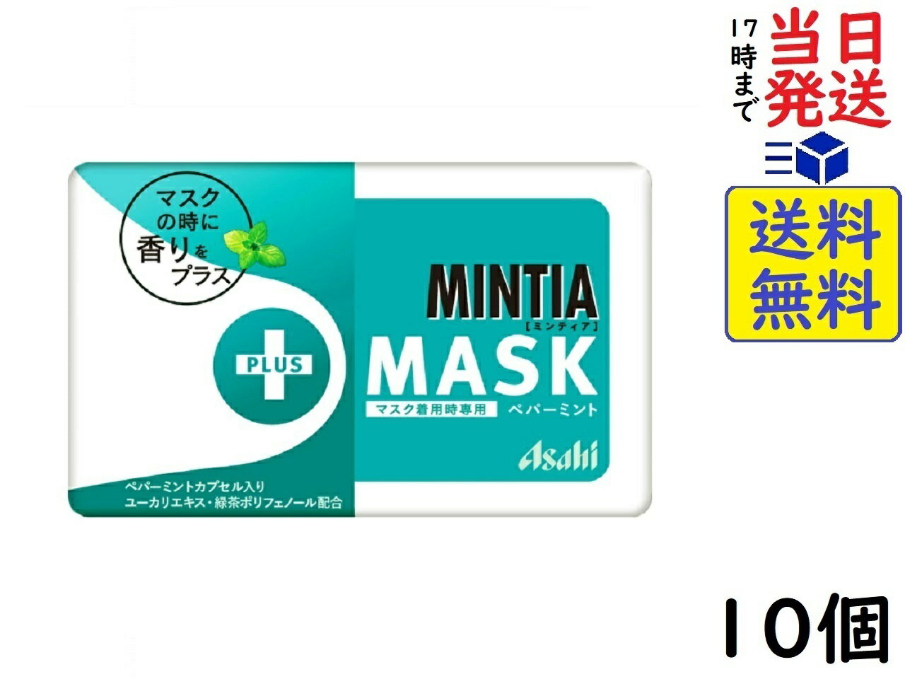 アサヒグループ食品 ミンティア ＋MASK ペパーミント 50粒 10個賞味期限2024/12